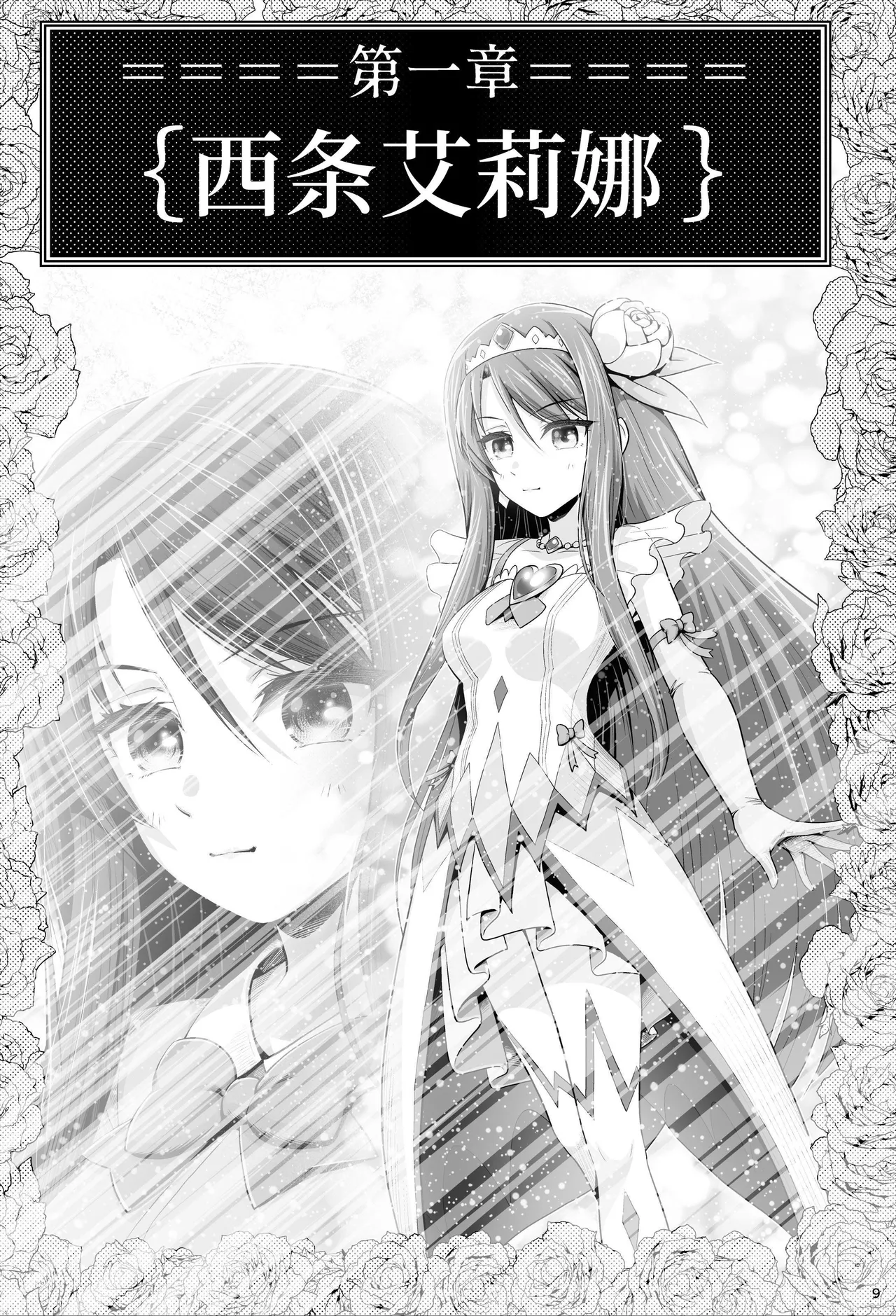 魔法少女シャインハーツ『第一章 西條エリナ』 page 10 full