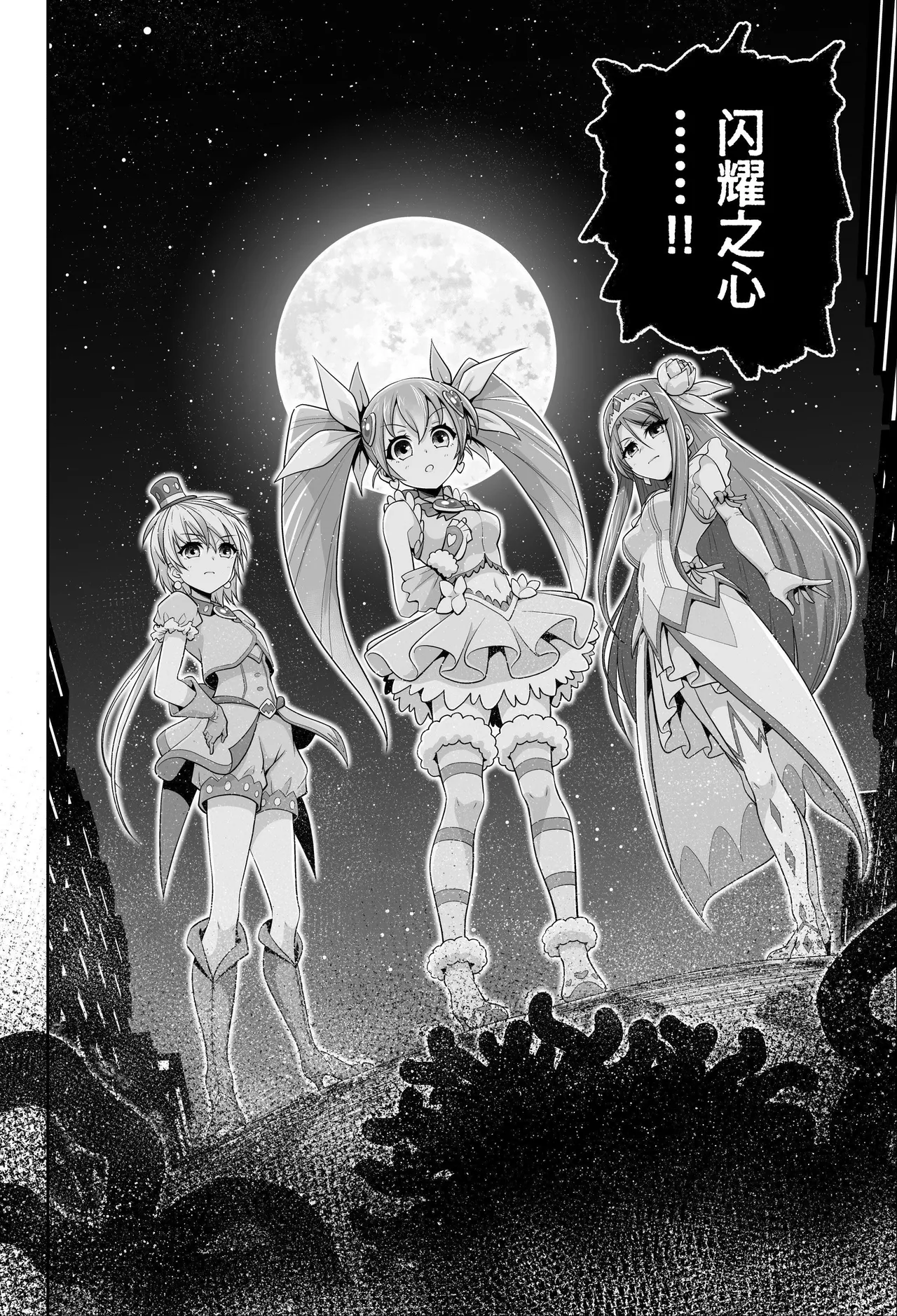 魔法少女シャインハーツ『第一章 西條エリナ』 page 3 full