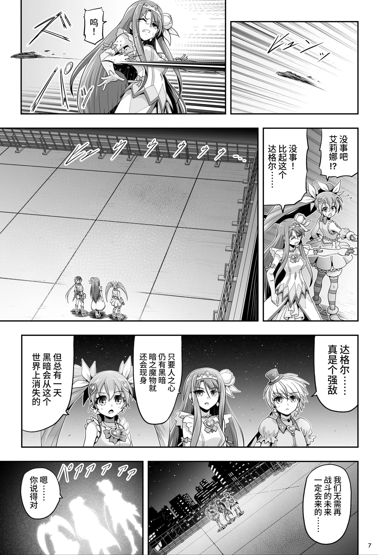 魔法少女シャインハーツ『第一章 西條エリナ』 page 8 full