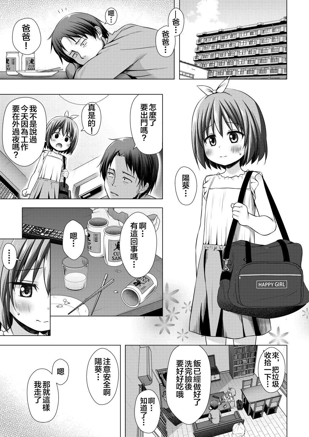 Chiisana Tenshi no Oshigoto wa III page 4 full