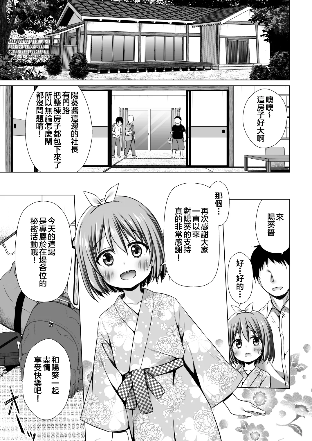 Chiisana Tenshi no Oshigoto wa III page 8 full