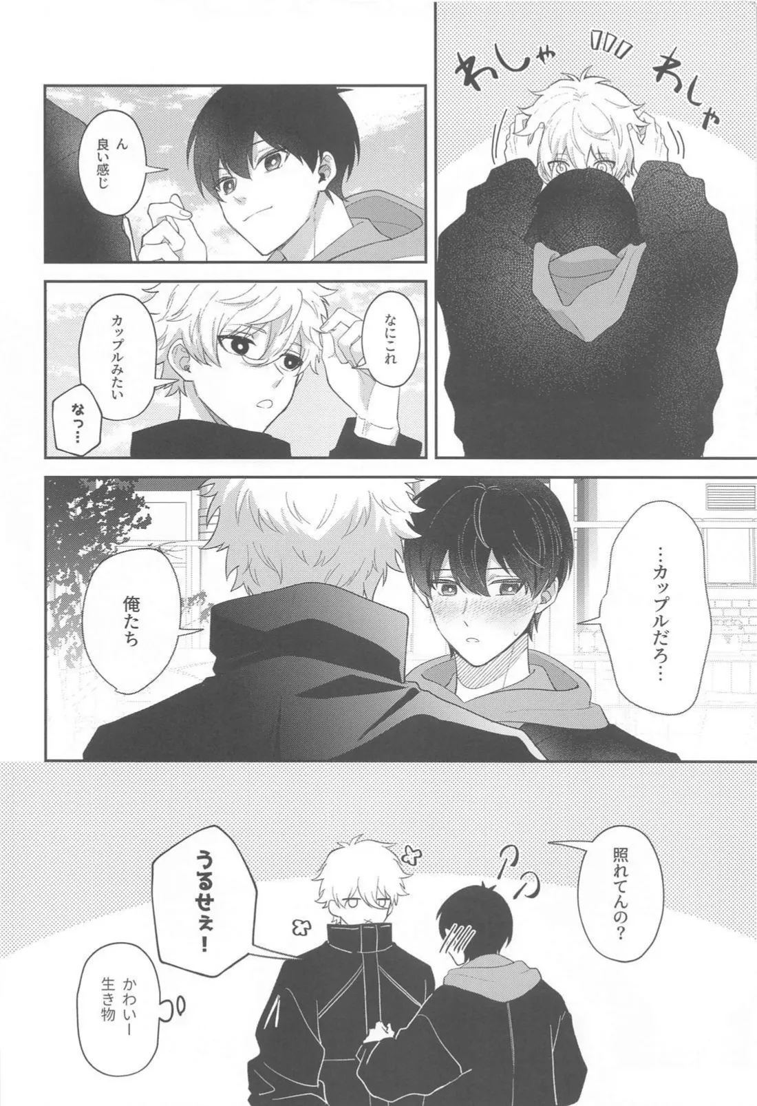 Sugar Sugar Kiss page 5 full