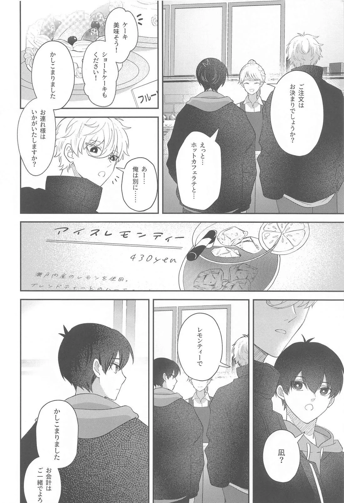 Sugar Sugar Kiss page 7 full