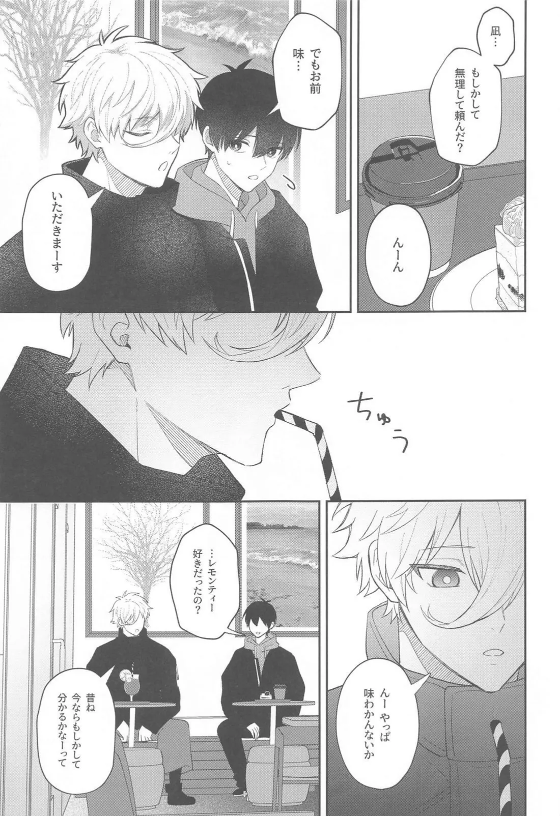 Sugar Sugar Kiss page 8 full