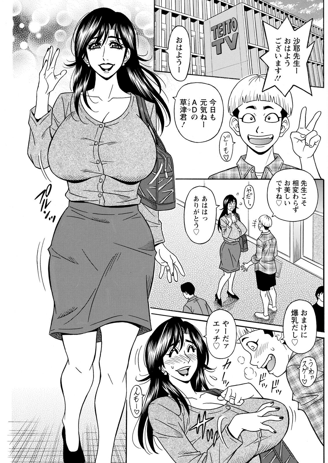 HELP ! Saya Sensei page 10 full