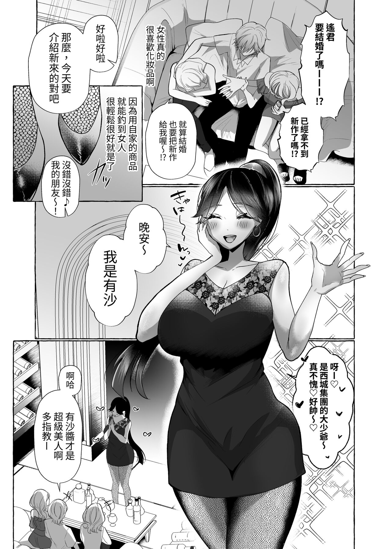はるか100%♀ 御曹司強制女装メス豚化 page 4 full