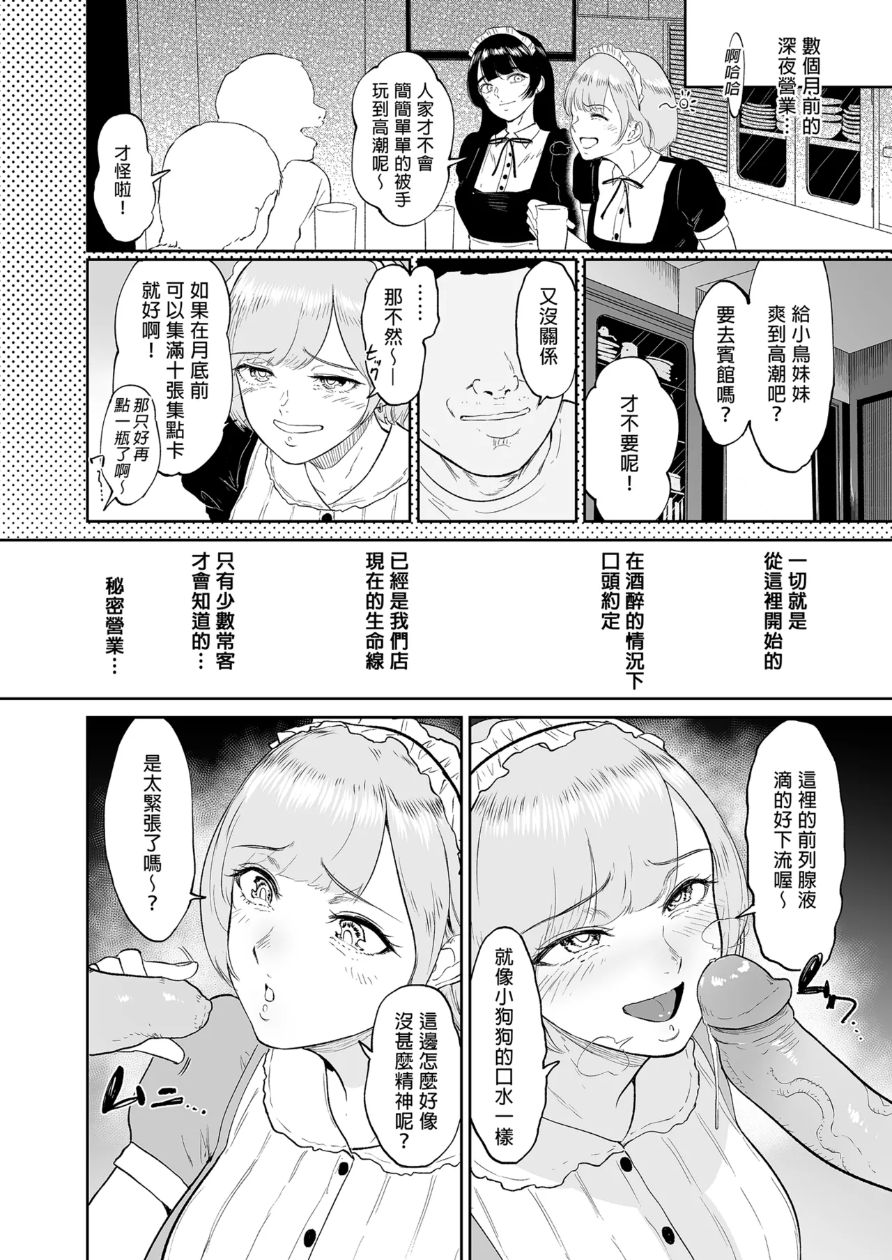 コスプレメイドの深夜営業〜とあるメイドコンカフェのミダラな...｜深夜出勤的COSPLAY女僕～某間女僕咖啡廳的淫靡裏營業～ page 6 full