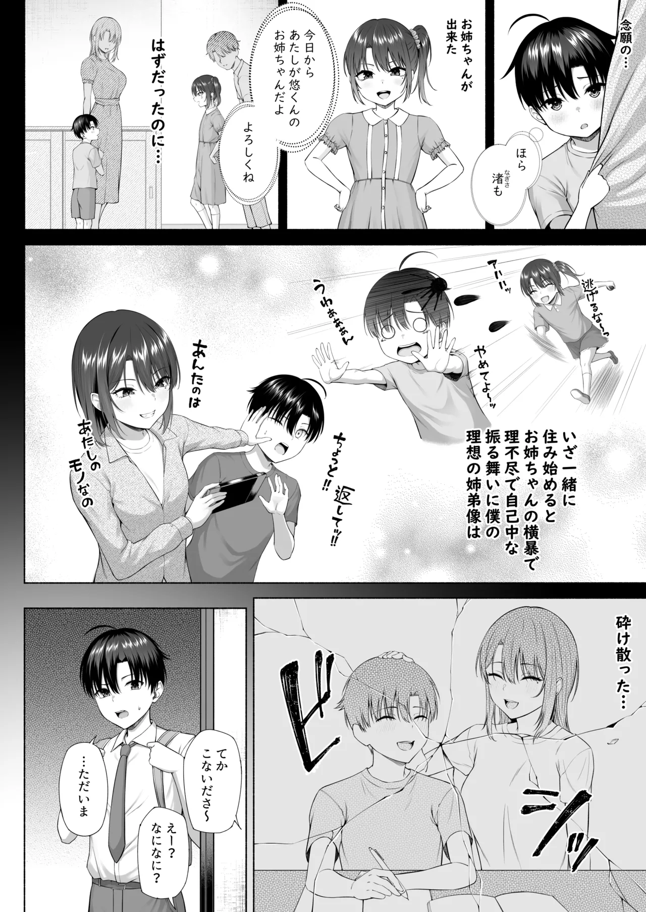 Yuu-kun, Onee-chan to Aso Ba Nai?? page 3 full