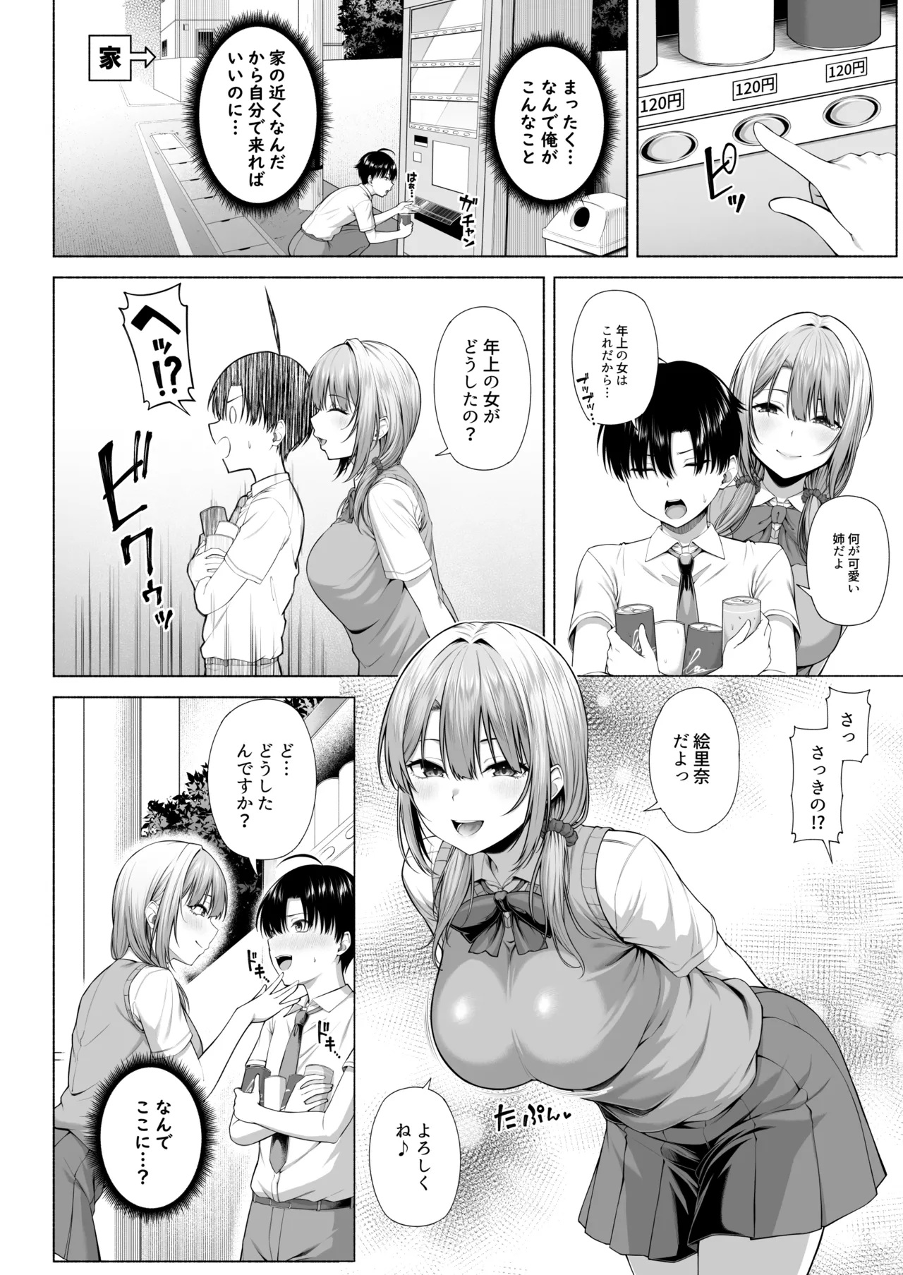 Yuu-kun, Onee-chan to Aso Ba Nai?? page 7 full