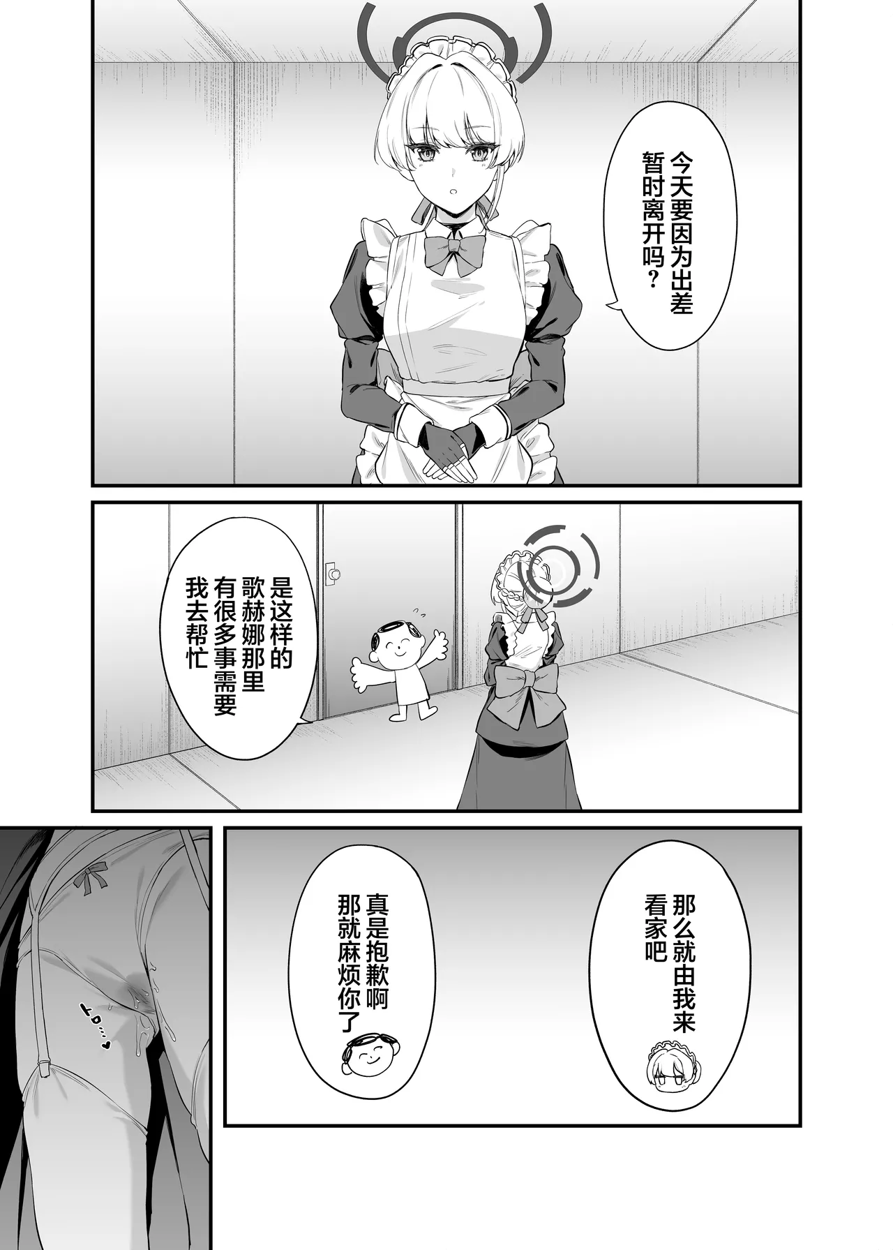 Asuma Toki no Secret Service | 飞鸟马时的特工行动 page 10 full