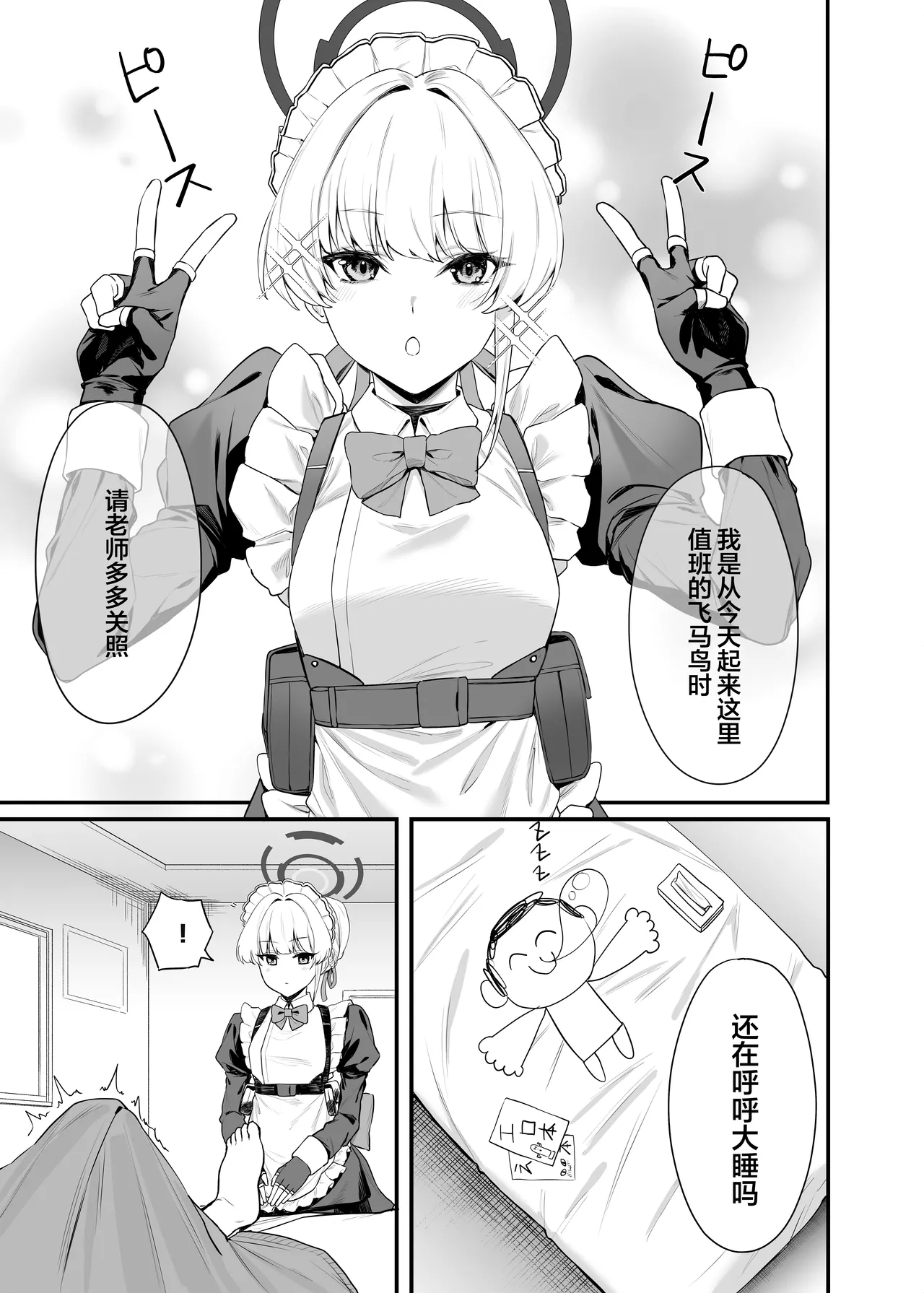 Asuma Toki no Secret Service | 飞鸟马时的特工行动 page 2 full