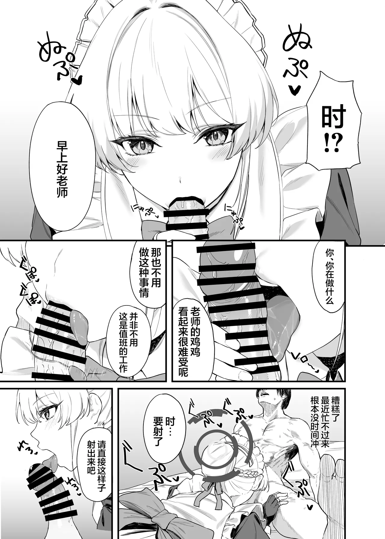 Asuma Toki no Secret Service | 飞鸟马时的特工行动 page 4 full