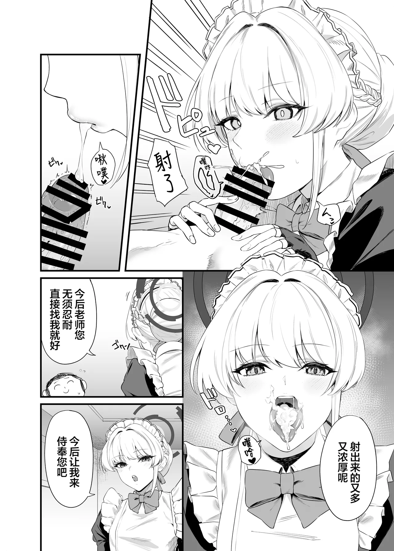 Asuma Toki no Secret Service | 飞鸟马时的特工行动 page 5 full