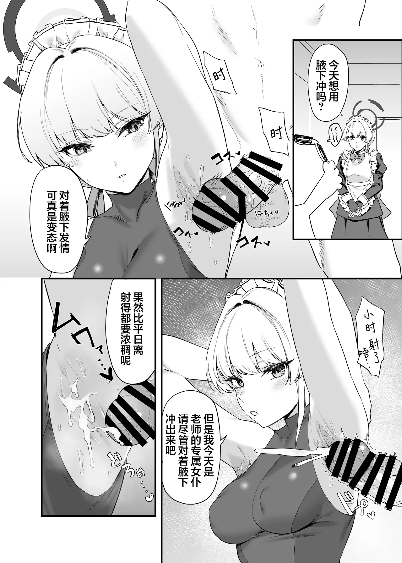 Asuma Toki no Secret Service | 飞鸟马时的特工行动 page 7 full