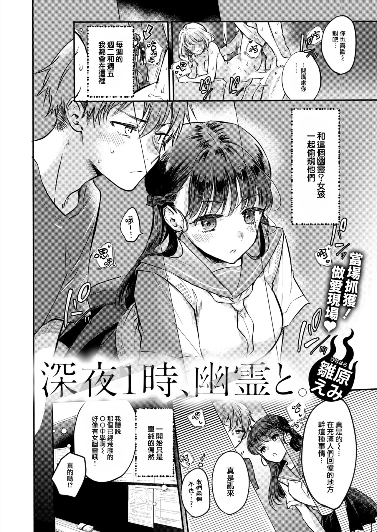 Shinnyaichiji, Yuurei to. page 3 full