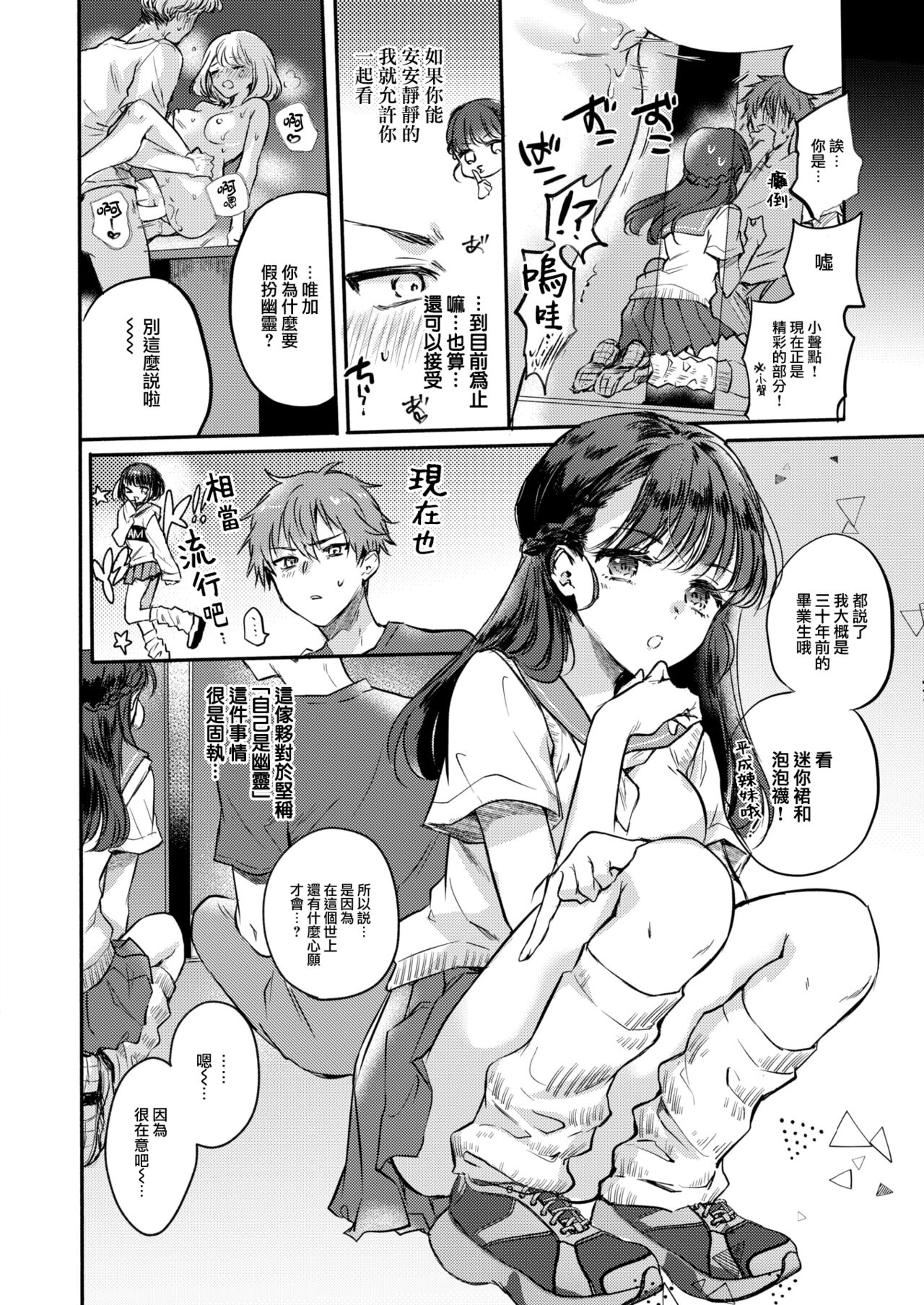 Shinnyaichiji, Yuurei to. page 5 full