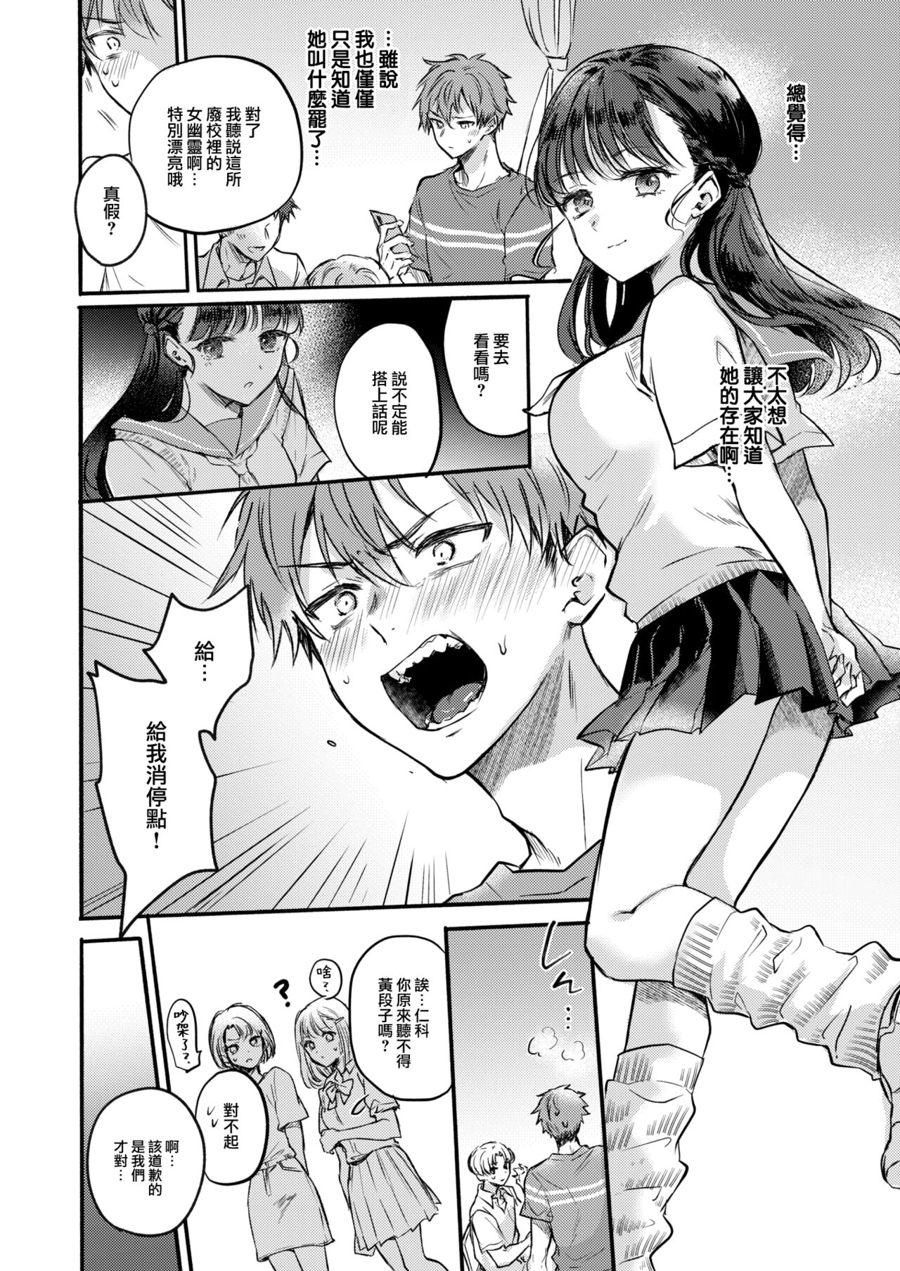 Shinnyaichiji, Yuurei to. page 7 full