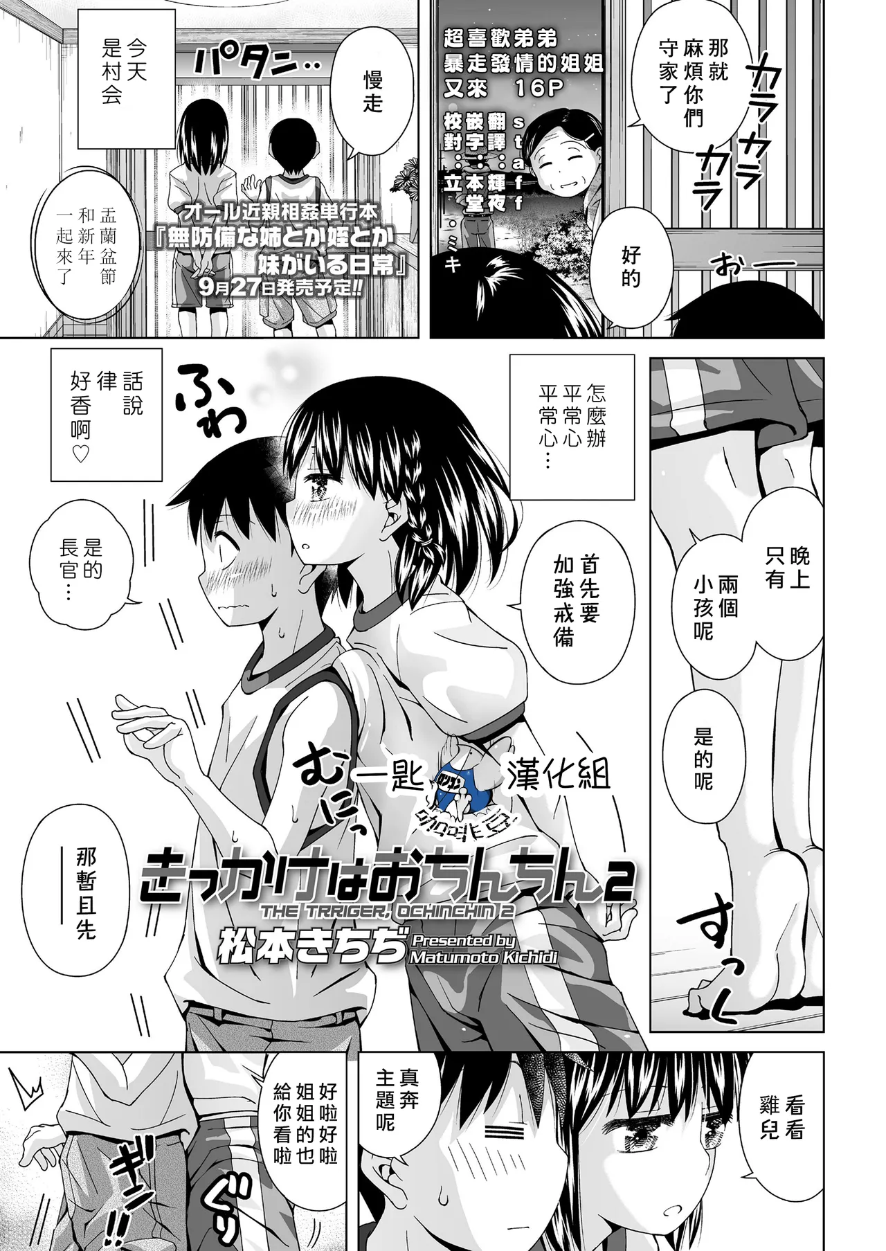 Kikkake wa Ochinchin 2 page 1 full