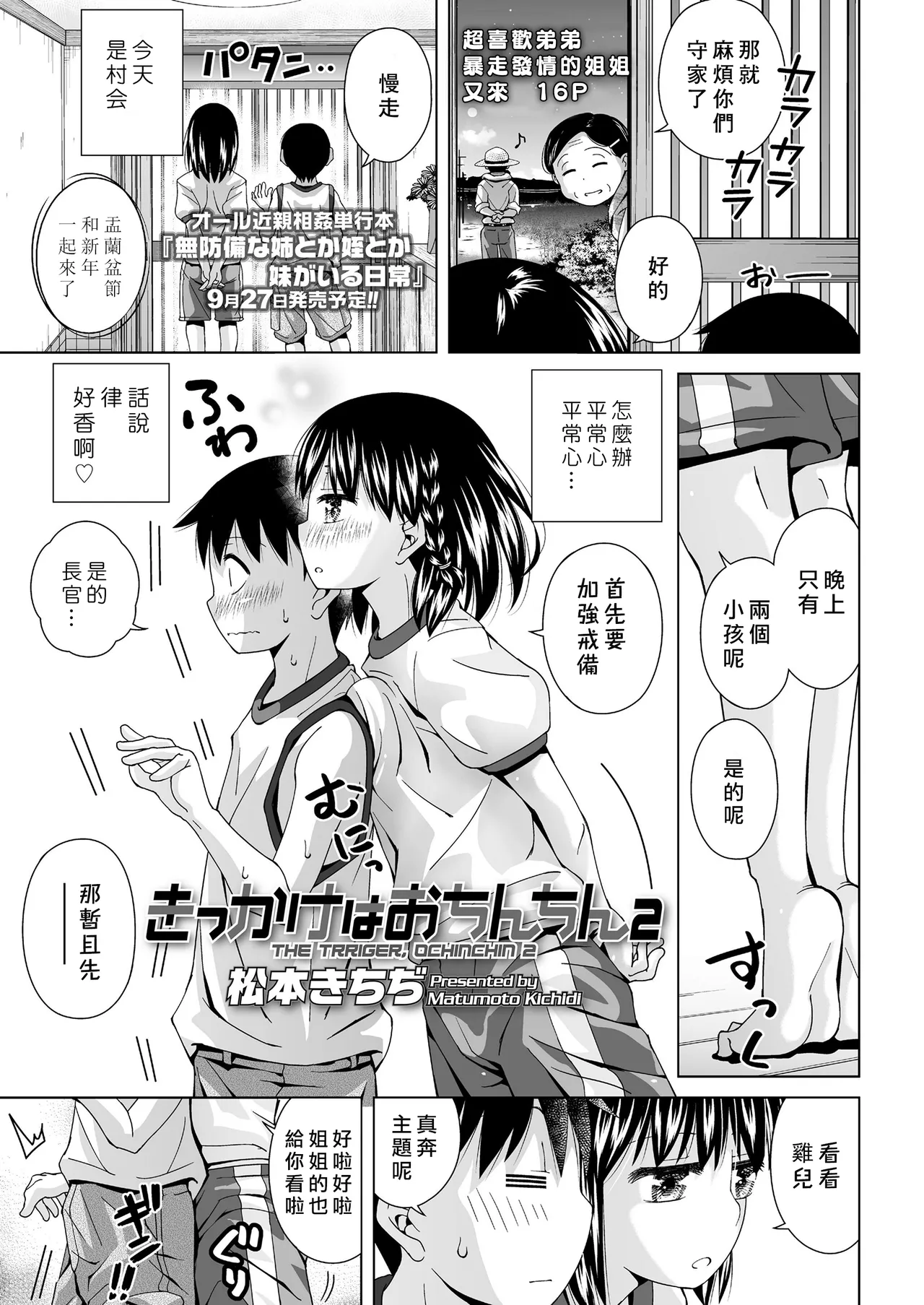 Kikkake wa Ochinchin 2 page 2 full