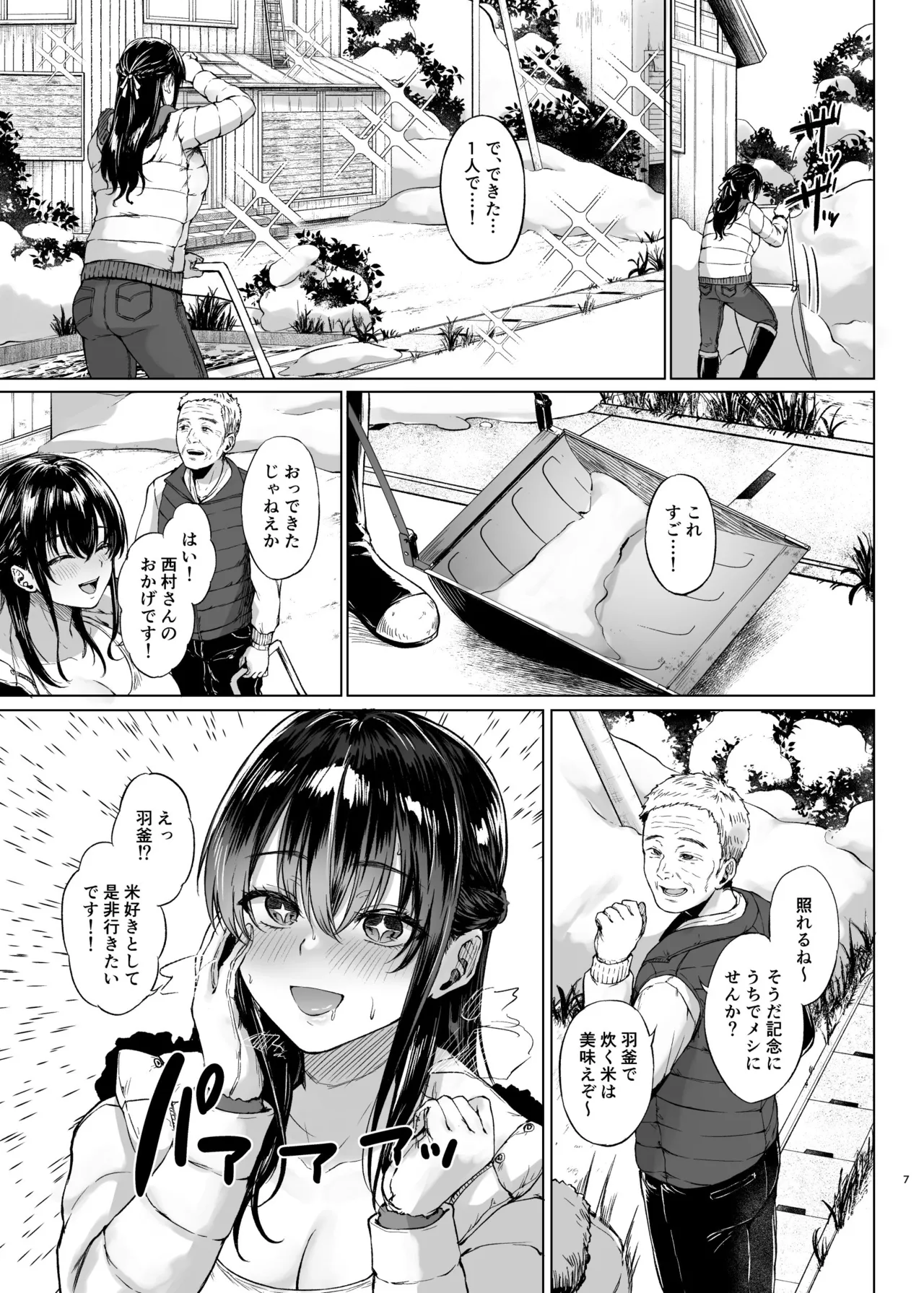 雪国の溶熱〜昼下がりの無防備人妻を抱く〜 page 7 full
