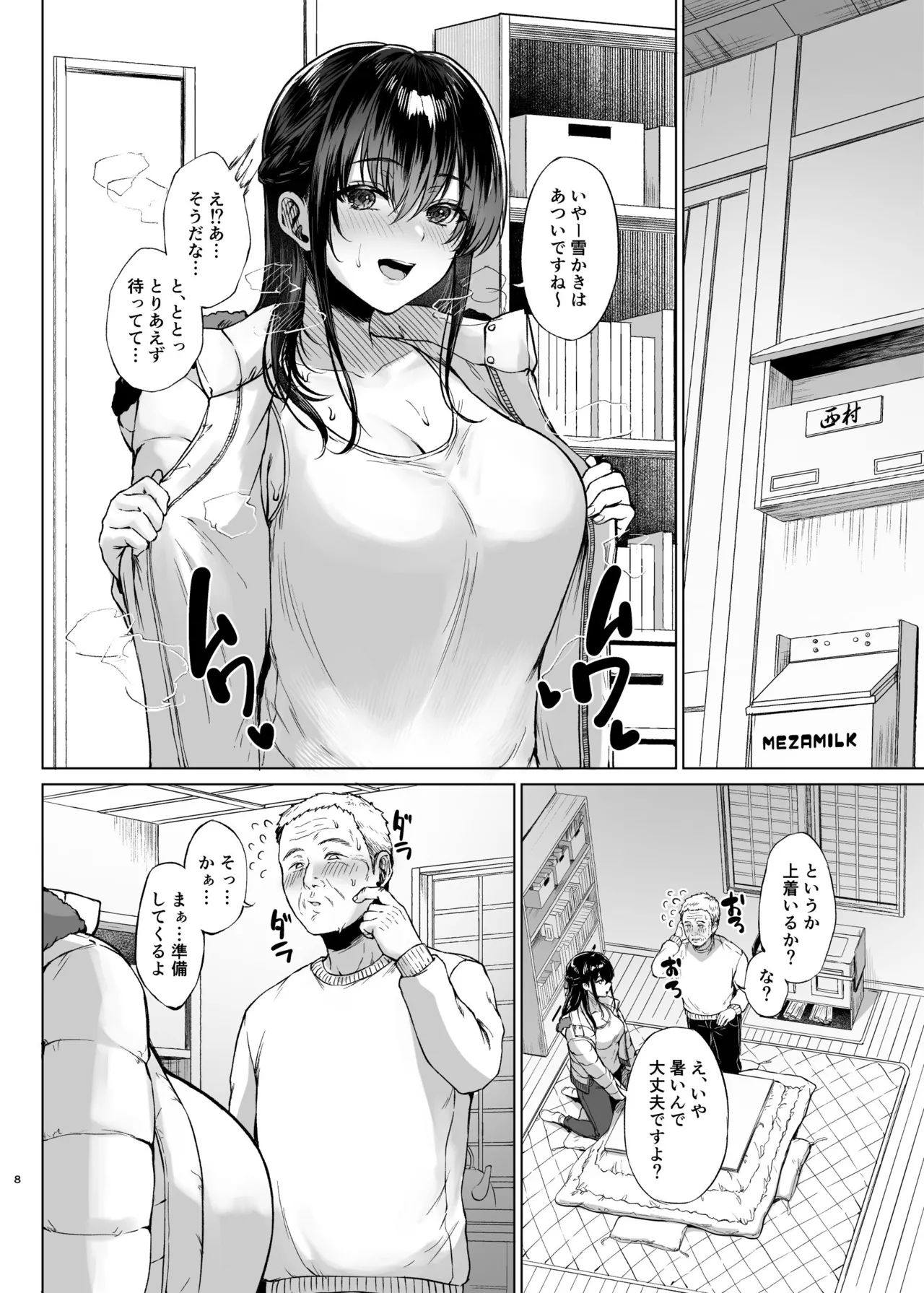 雪国の溶熱〜昼下がりの無防備人妻を抱く〜 page 8 full