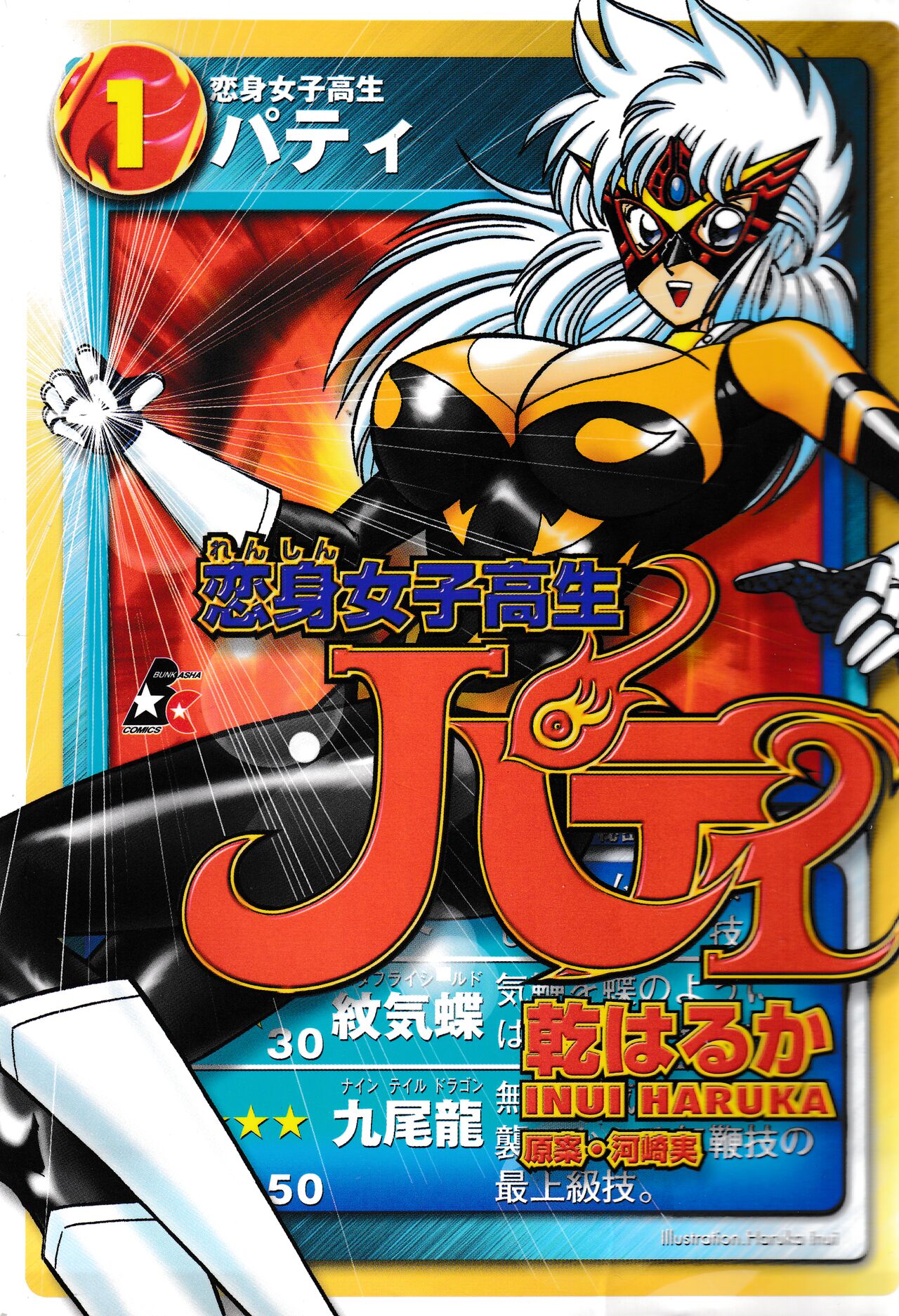 Renshin Joshikousei Patty 1 page 1 full