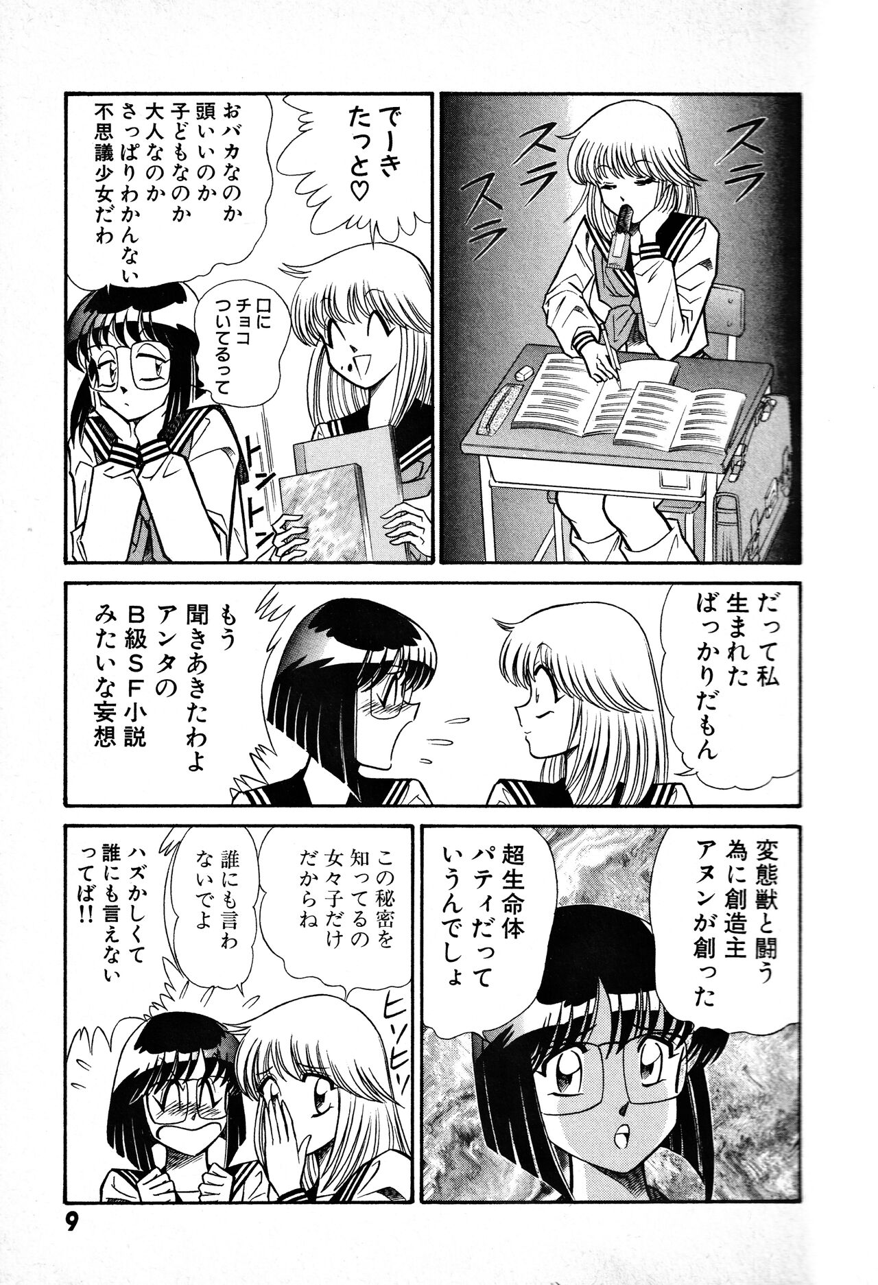 Renshin Joshikousei Patty 1 page 10 full