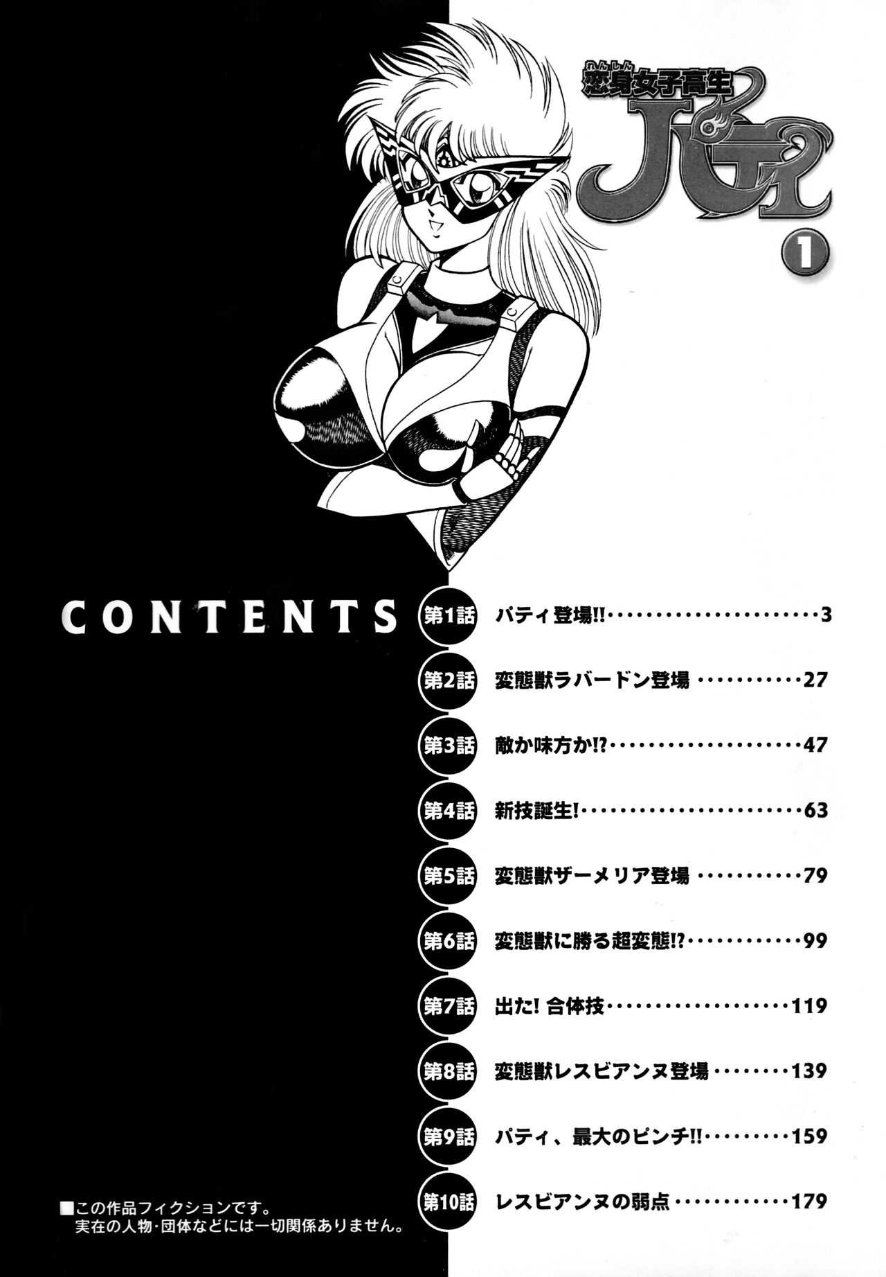 Renshin Joshikousei Patty 1 page 3 full