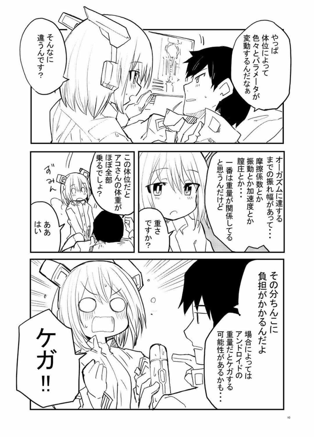セクサロイド開発課の日常 vol.1-2 page 10 full