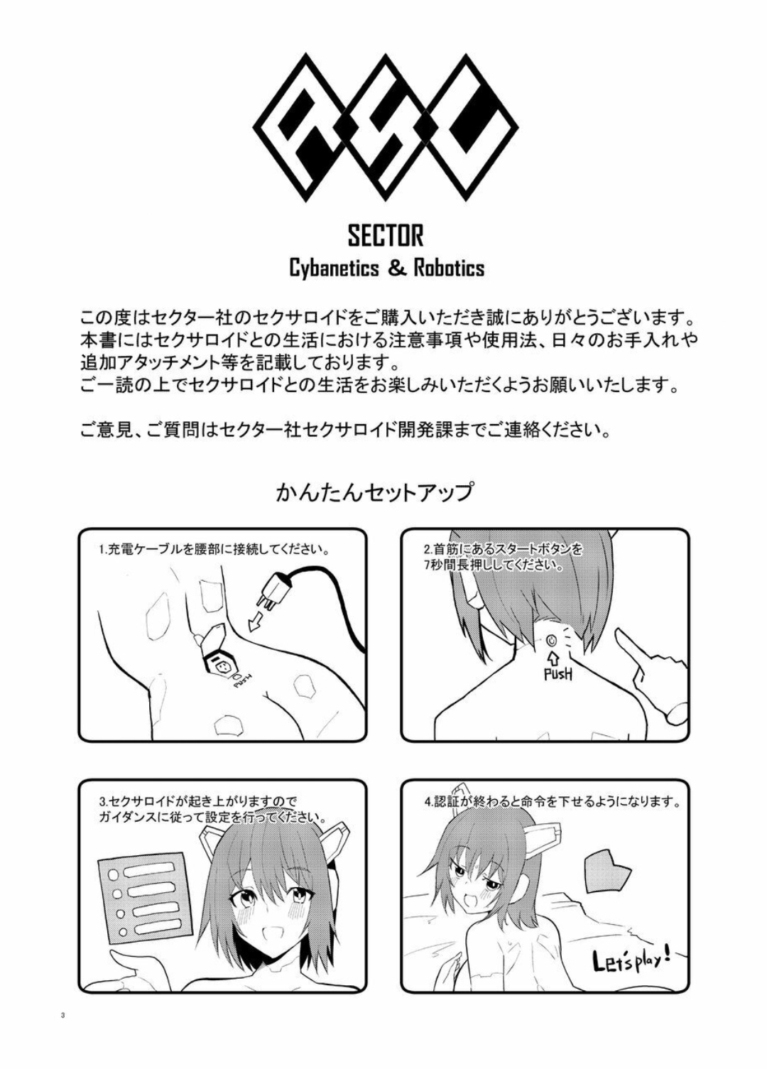 セクサロイド開発課の日常 vol.1-2 page 3 full