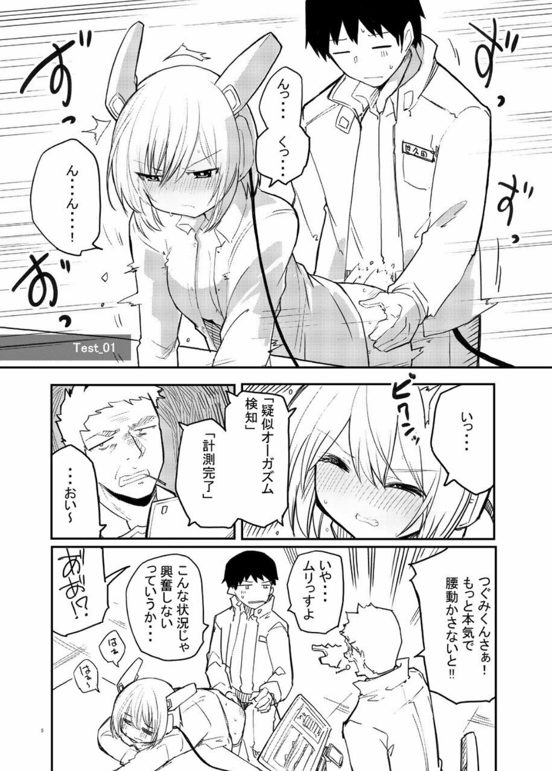 セクサロイド開発課の日常 vol.1-2 page 5 full