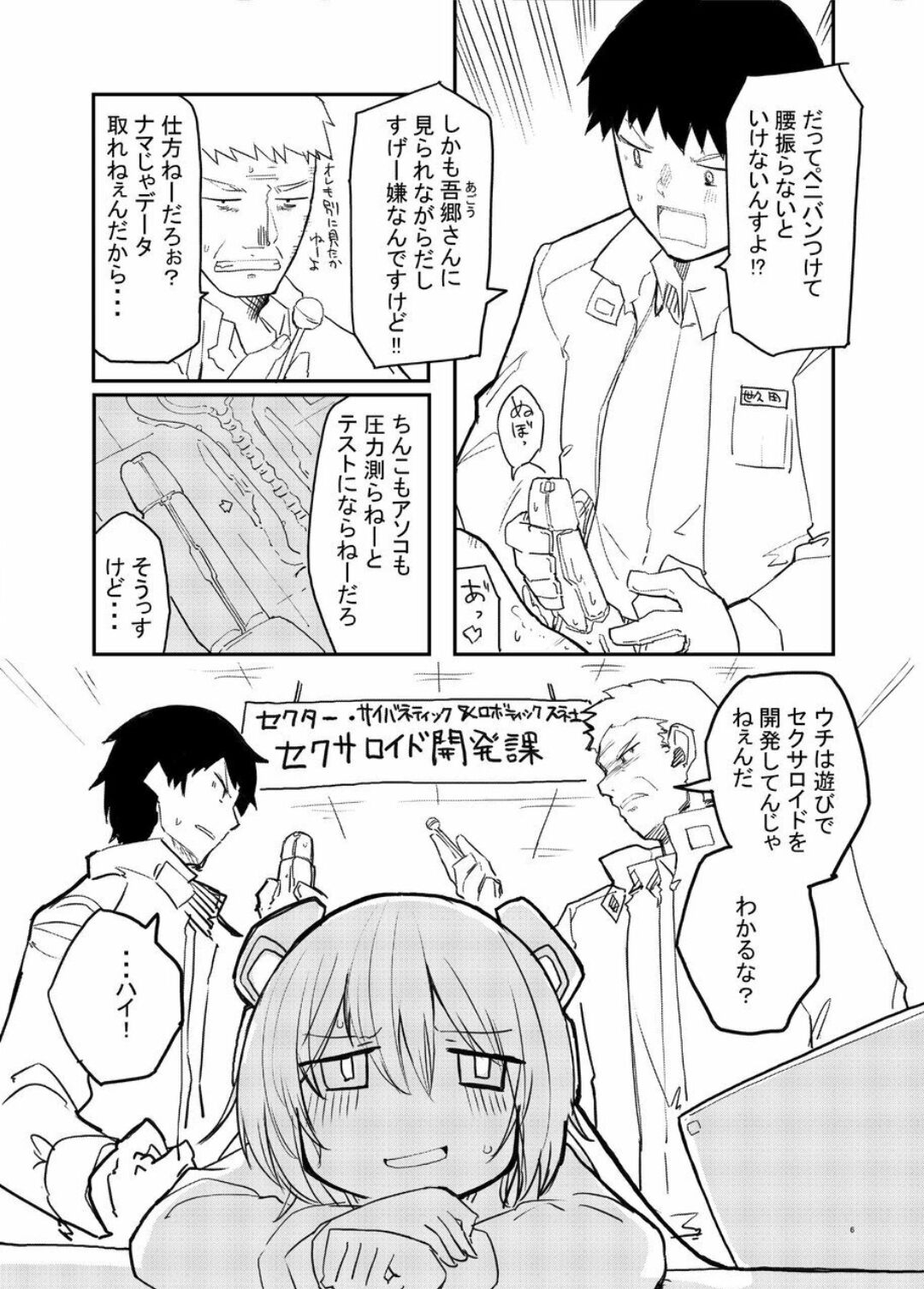 セクサロイド開発課の日常 vol.1-2 page 6 full