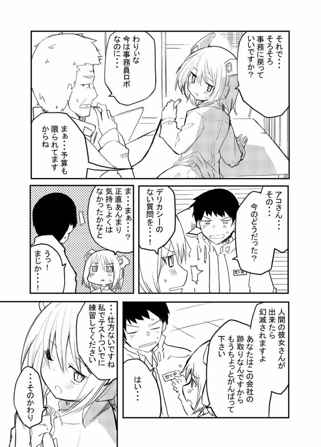 セクサロイド開発課の日常 vol.1-2 page 7 full