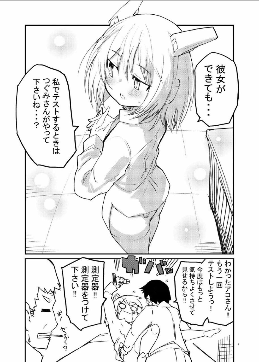 セクサロイド開発課の日常 vol.1-2 page 8 full