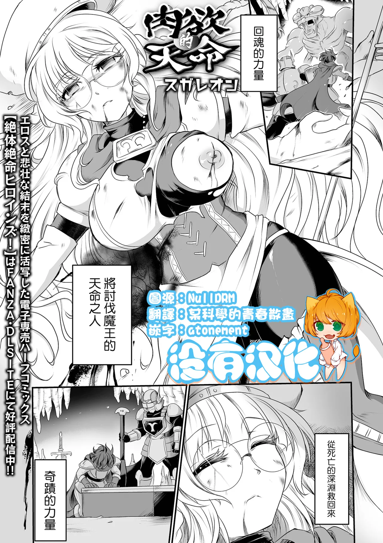 Nikuyoku no Tenmei Chinese page 1 full