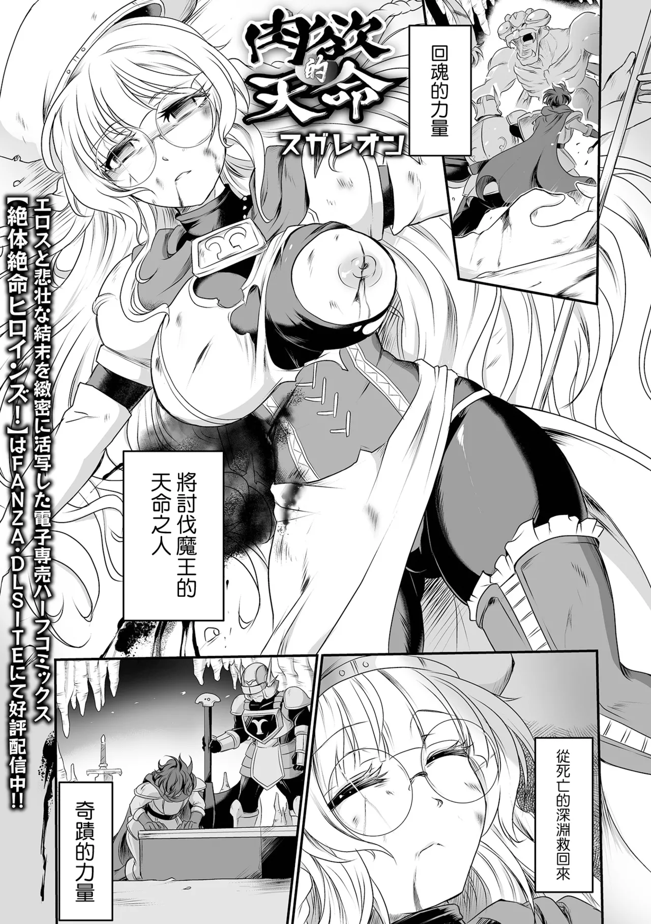 Nikuyoku no Tenmei Chinese page 2 full