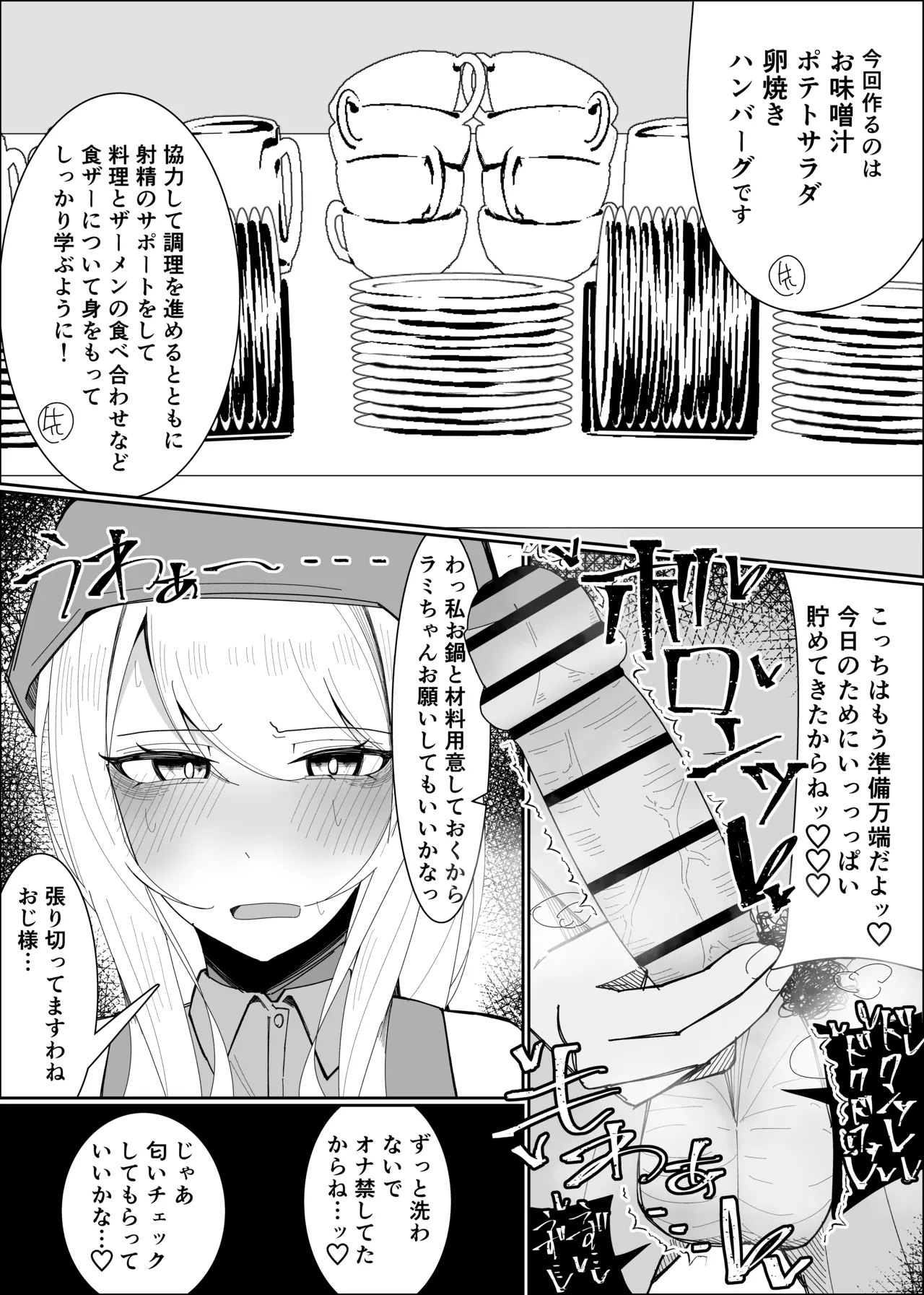 Ojou-sama Gakuen Shokuza-bu! ～Chouri Zisshuuhen～ page 3 full