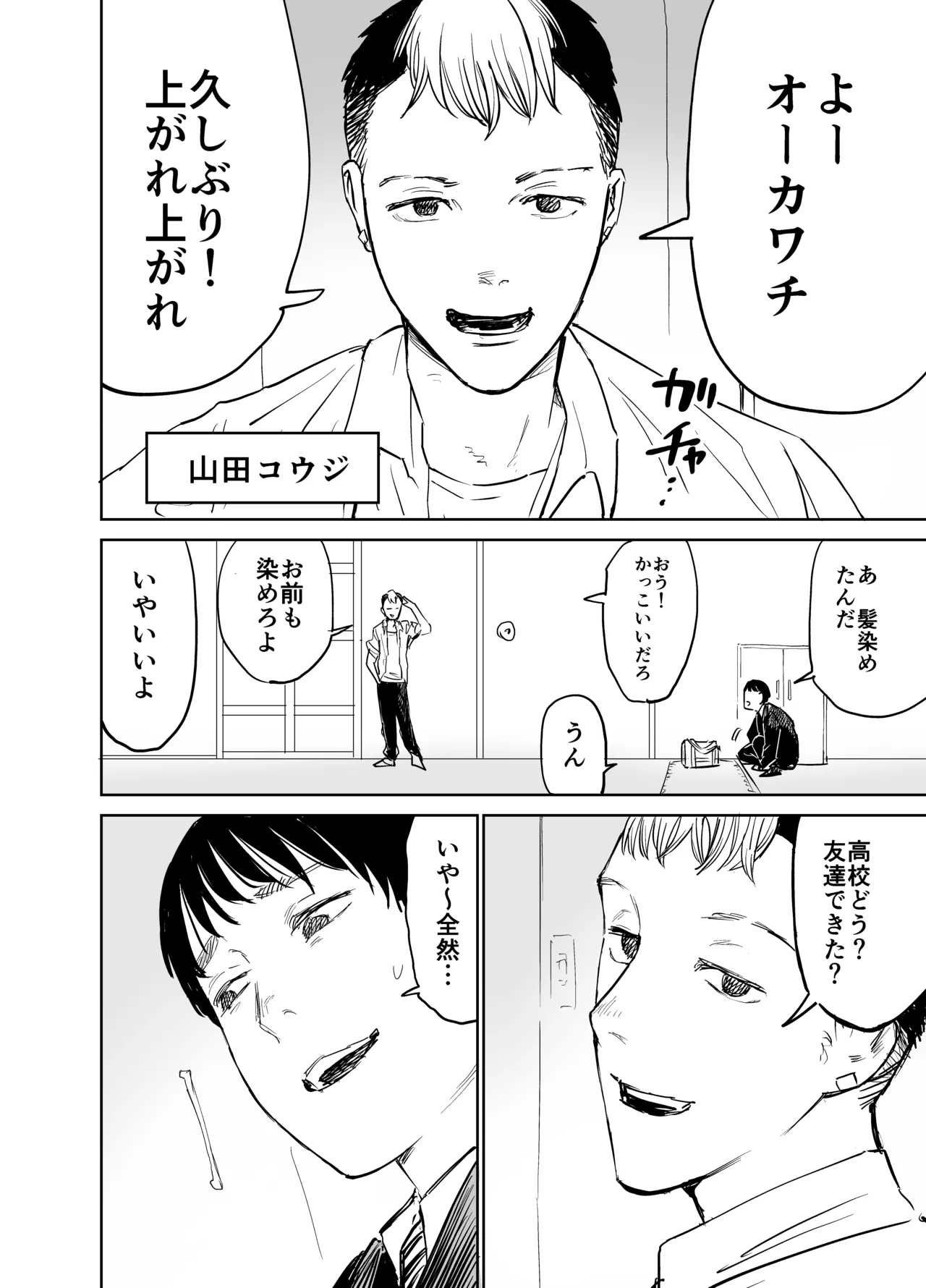 魔性の女子とセックスする話 page 3 full