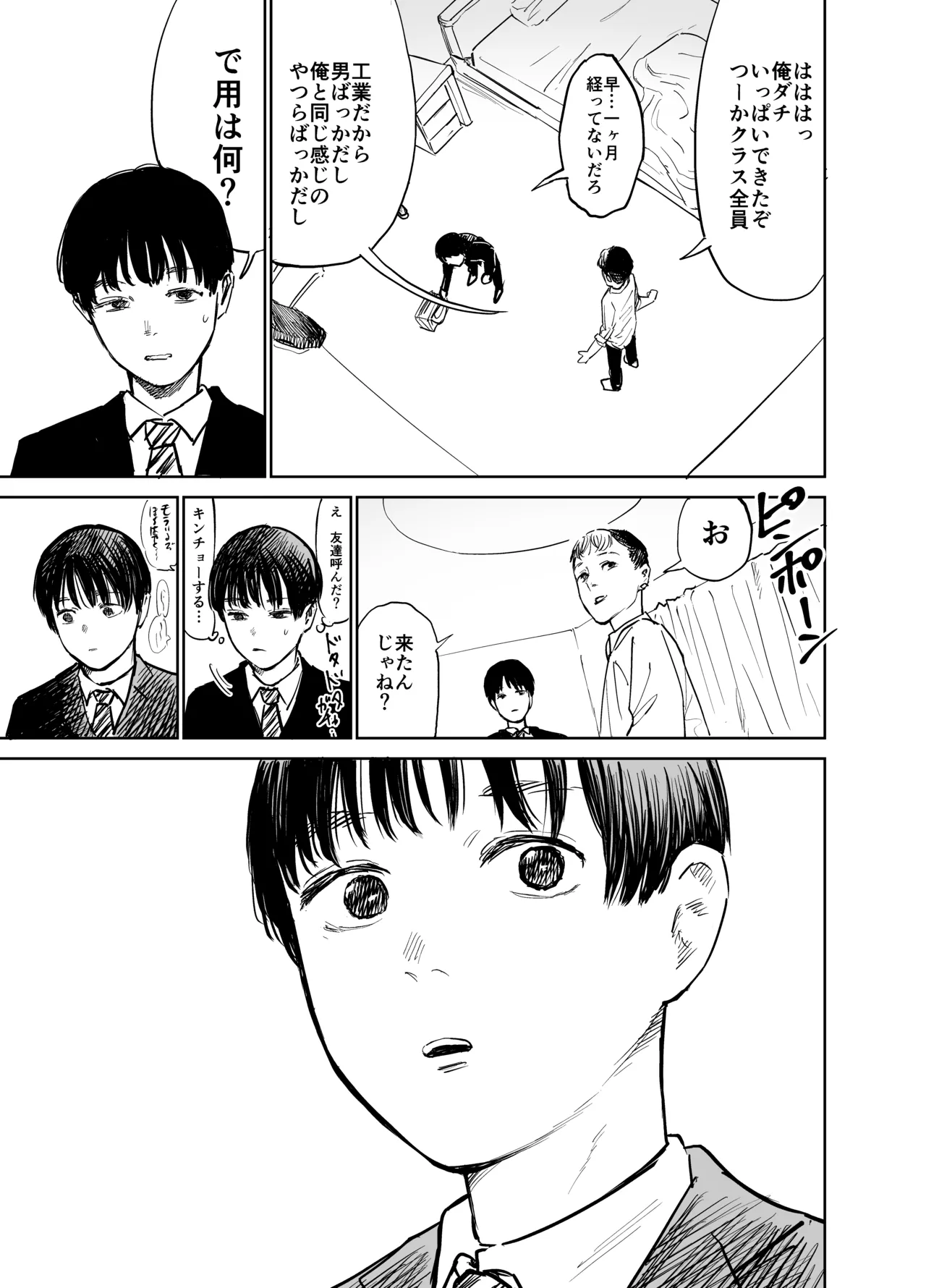 魔性の女子とセックスする話 page 4 full