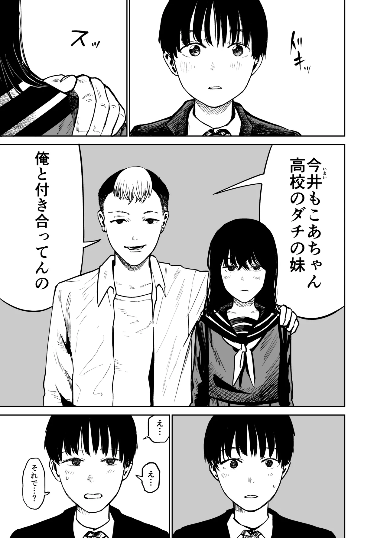 魔性の女子とセックスする話 page 6 full