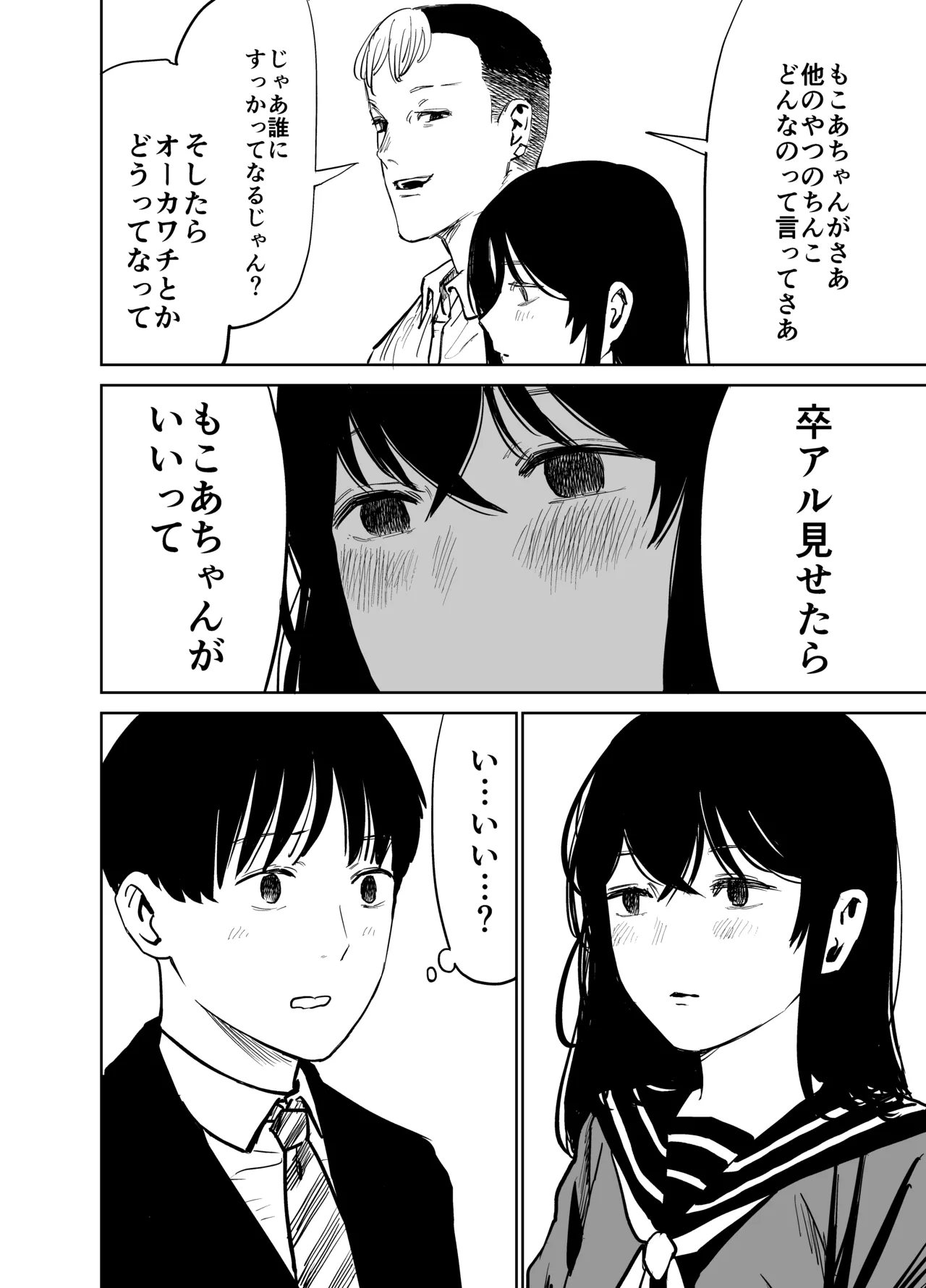 魔性の女子とセックスする話 page 7 full