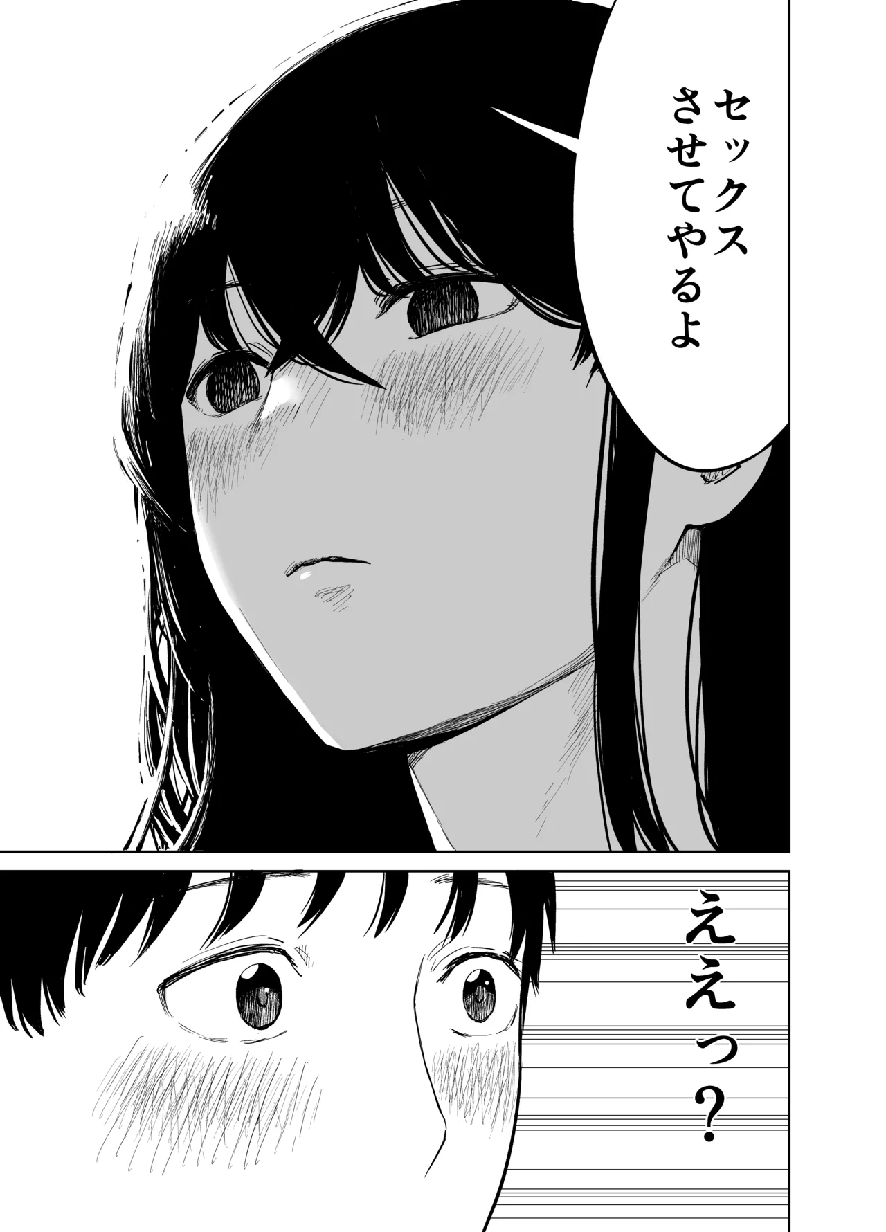 魔性の女子とセックスする話 page 8 full