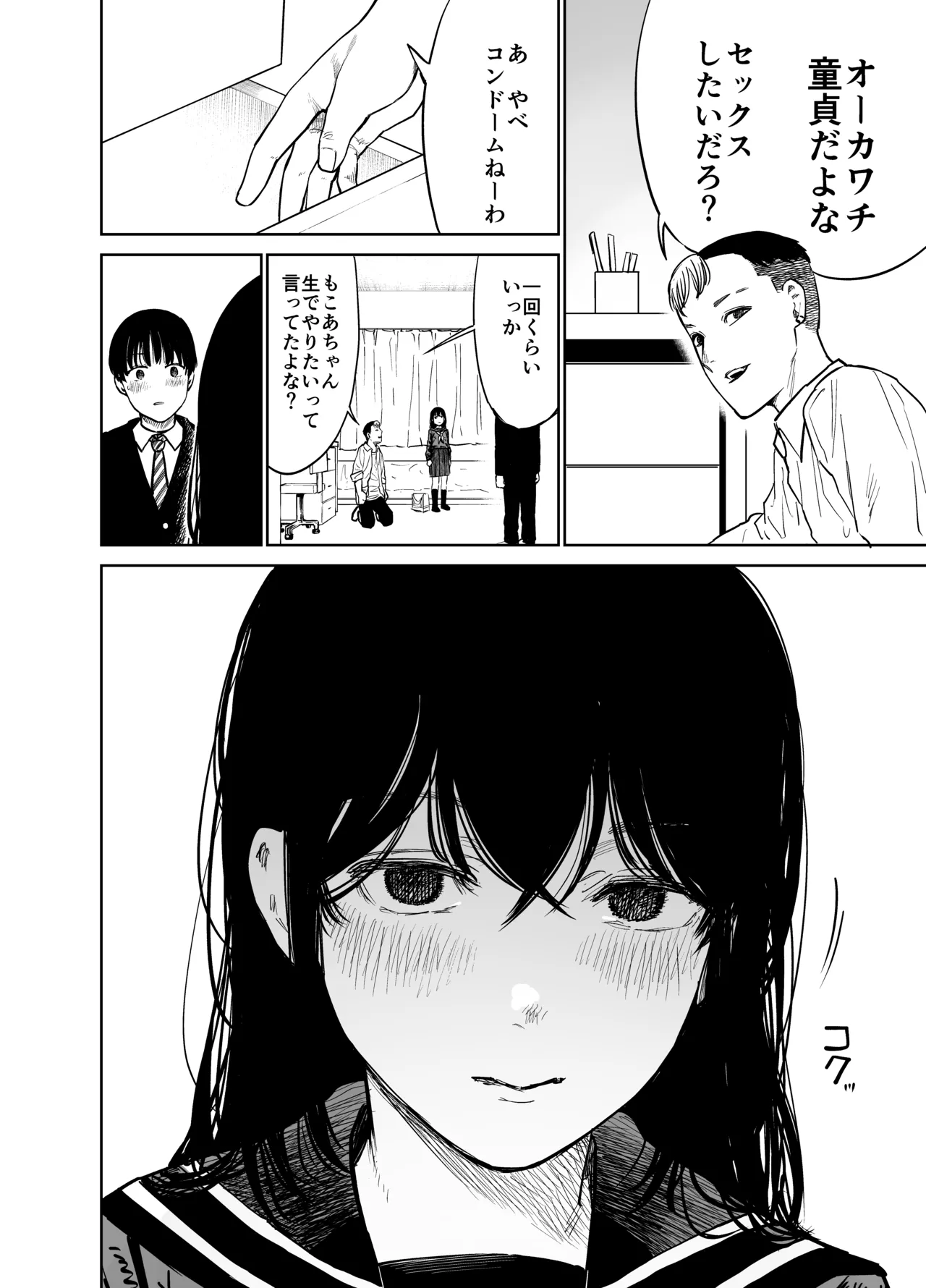魔性の女子とセックスする話 page 9 full