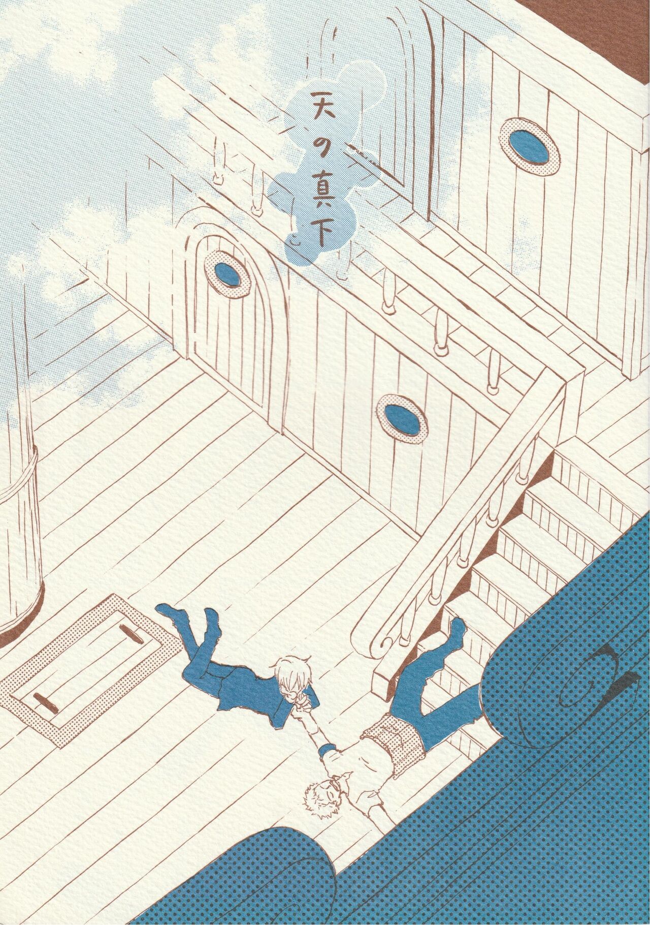 天の真下 page 1 full