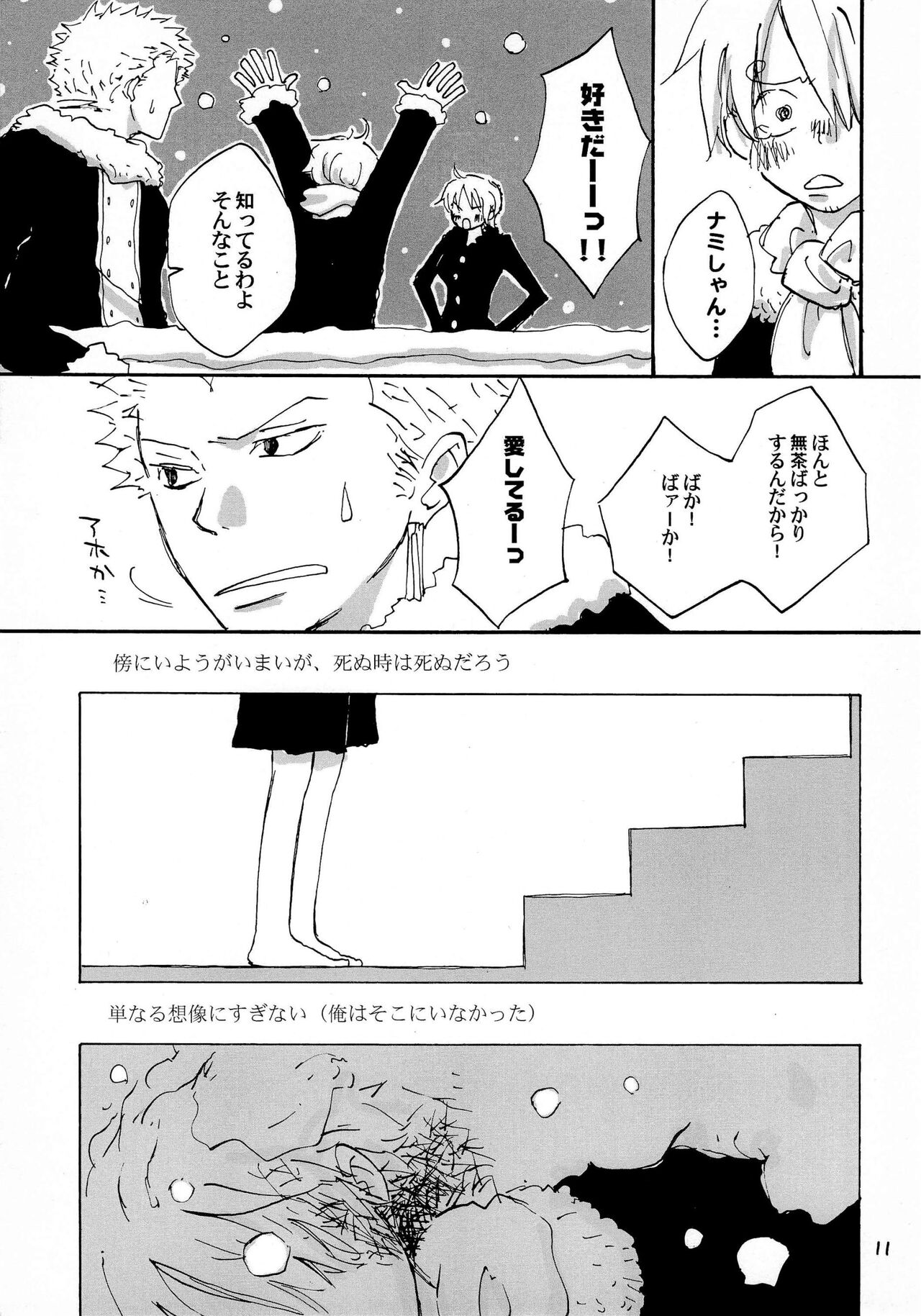 天の真下 page 10 full
