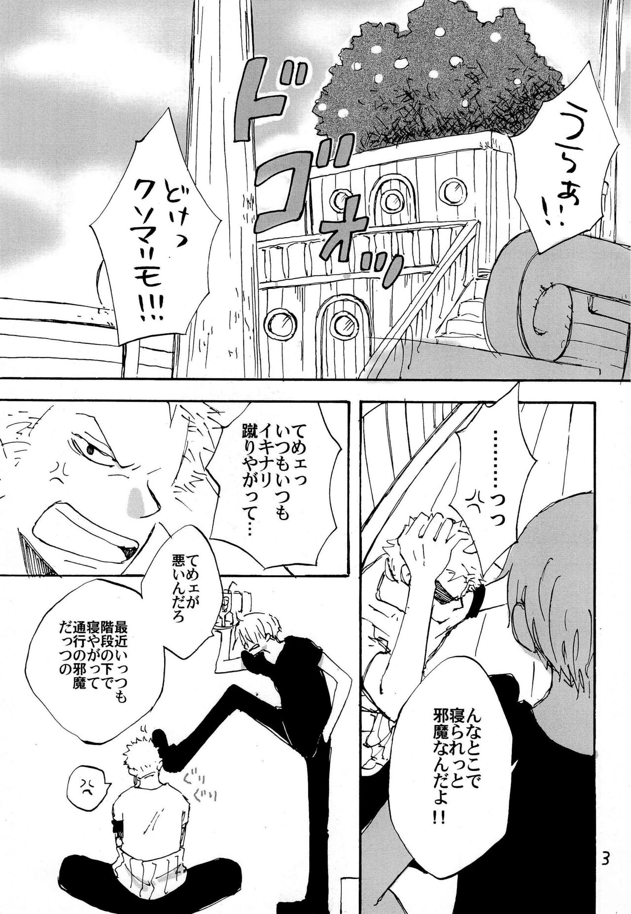 天の真下 page 2 full