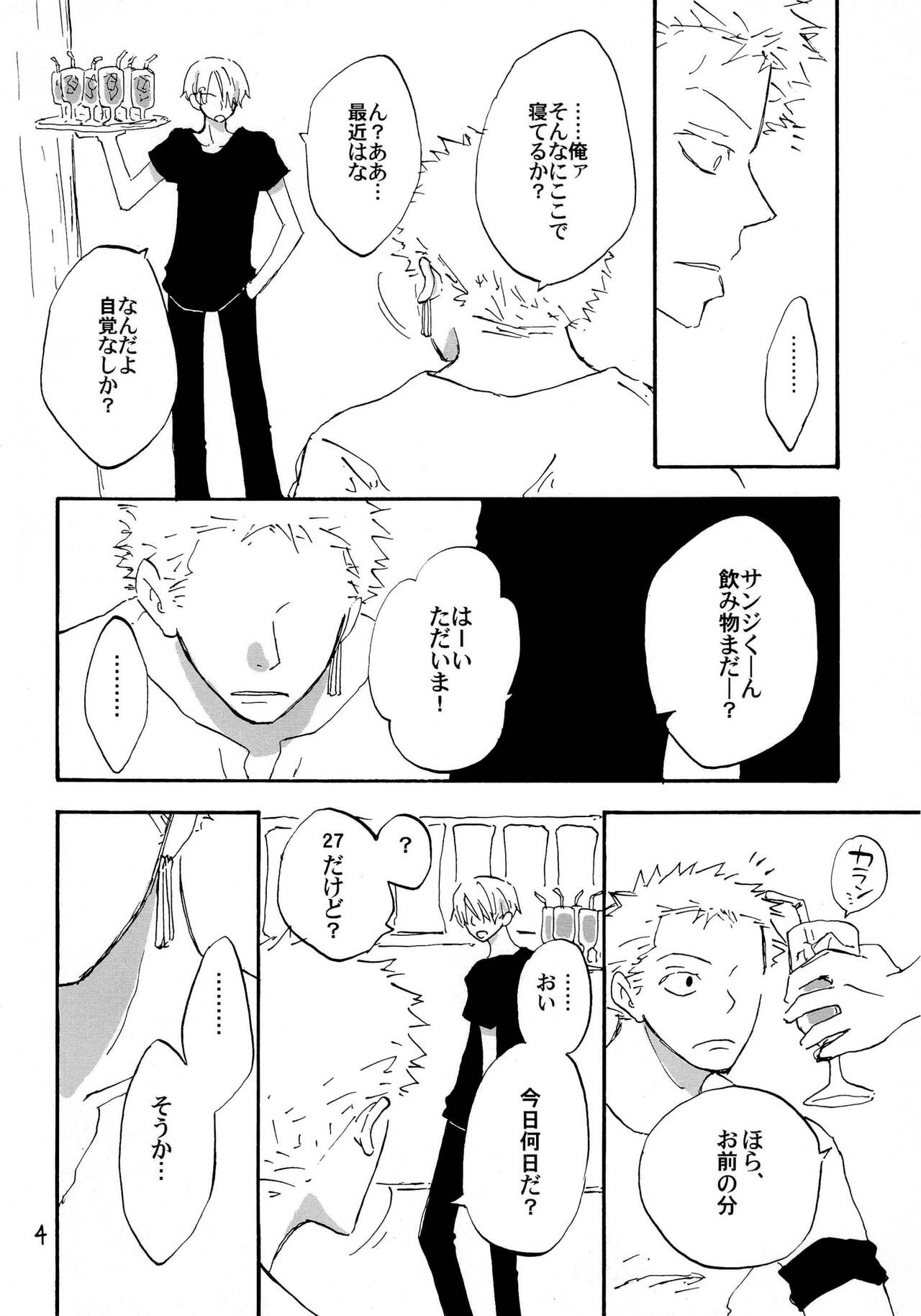 天の真下 page 3 full