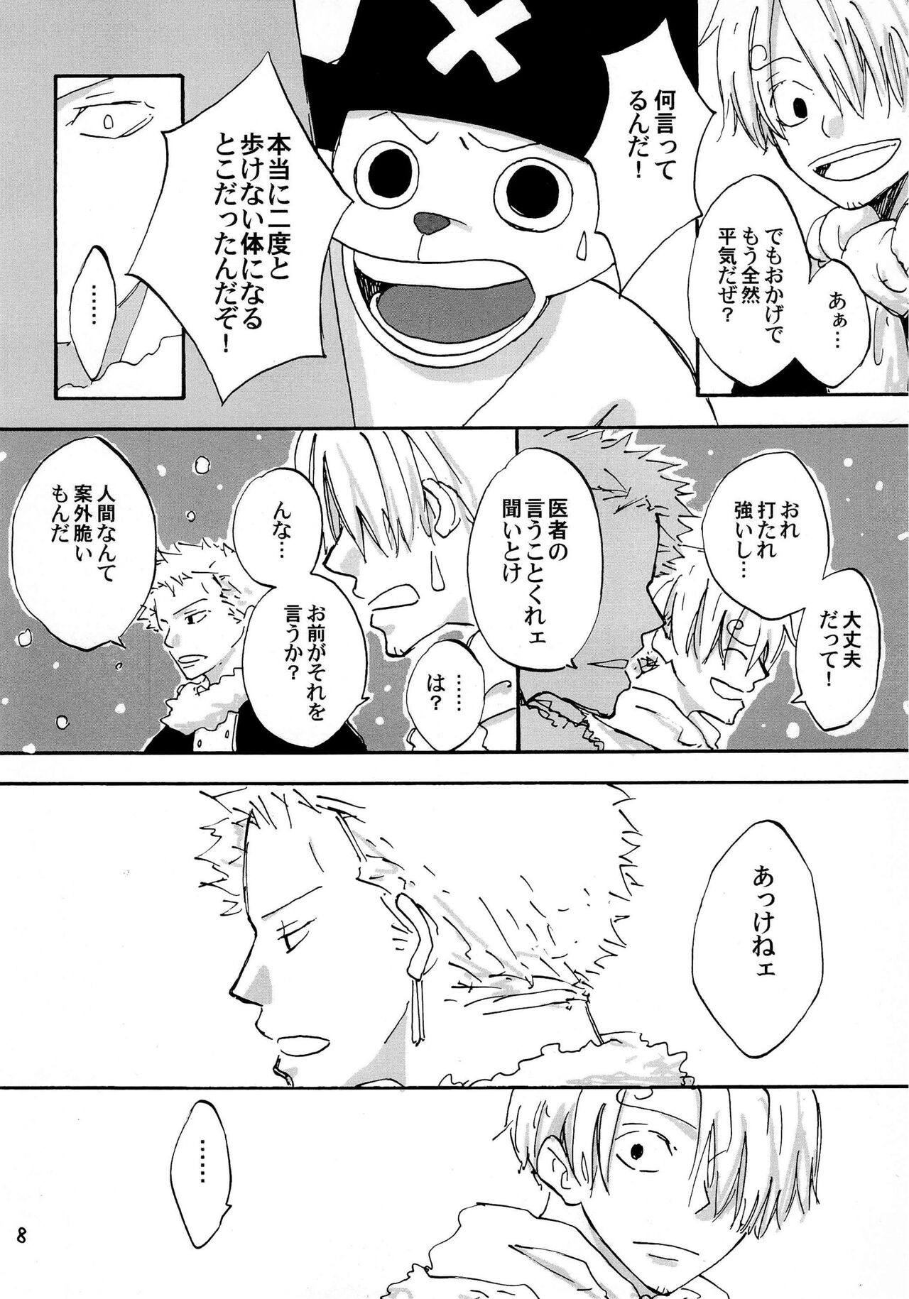 天の真下 page 7 full
