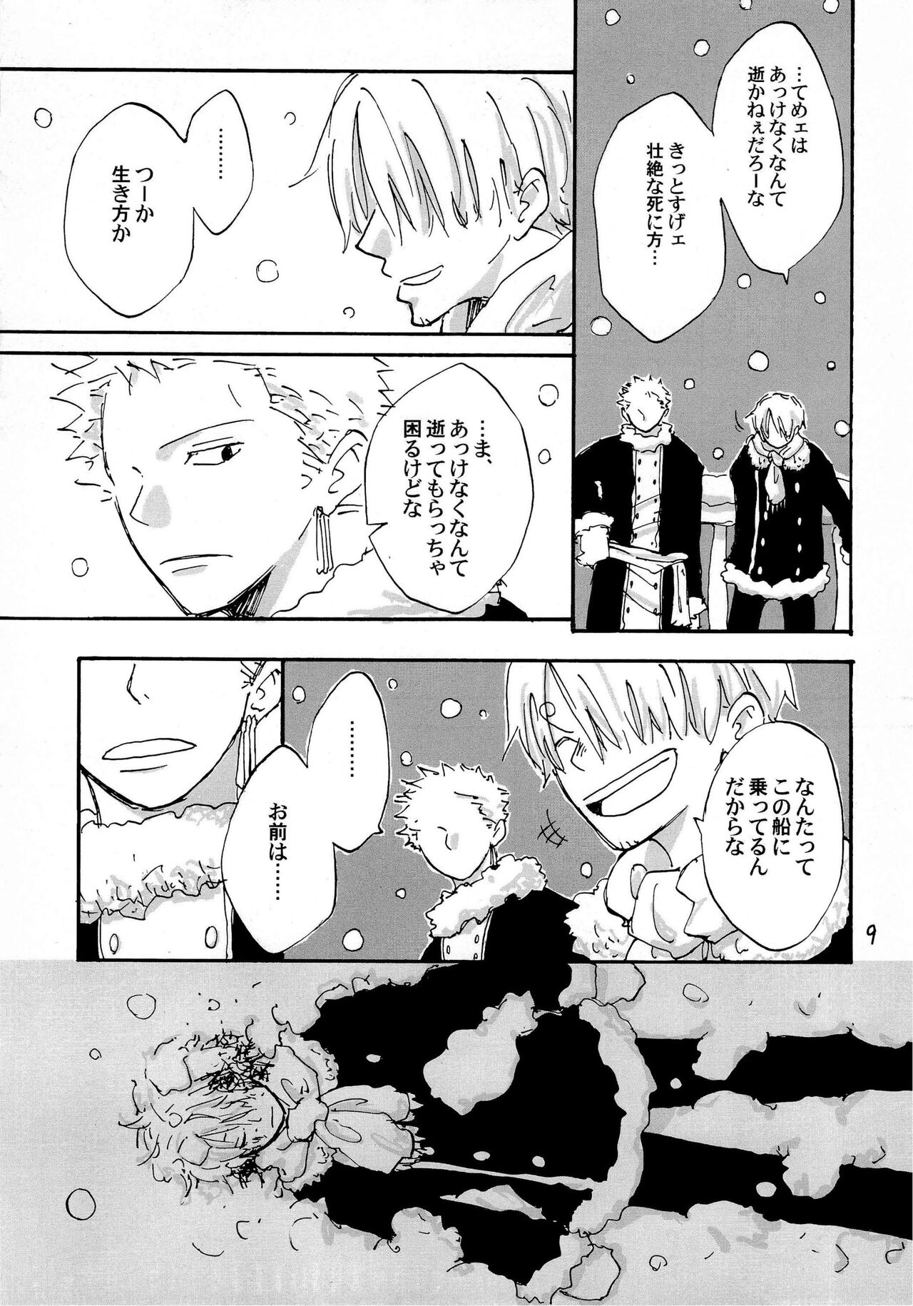 天の真下 page 8 full