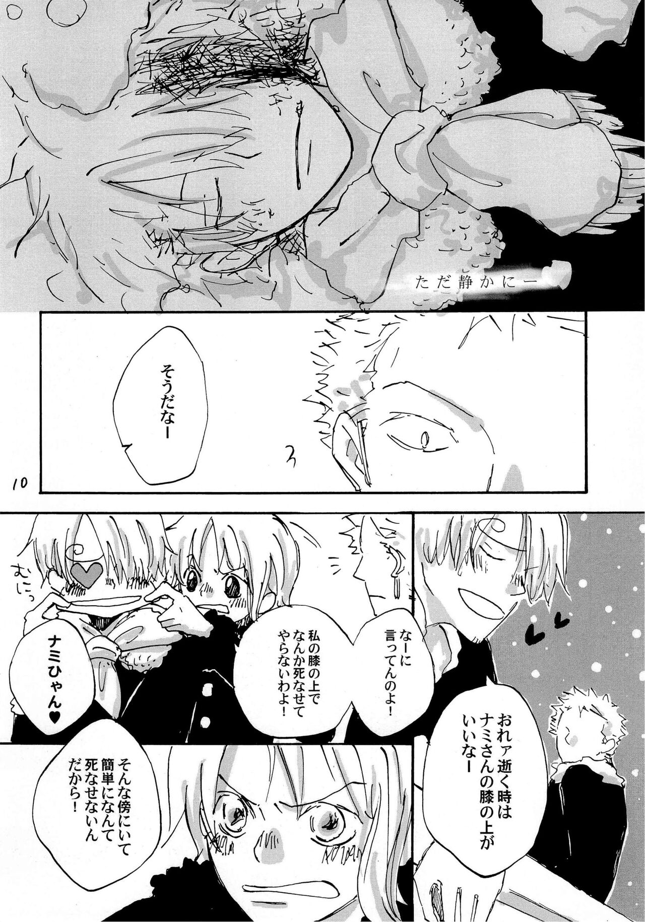 天の真下 page 9 full